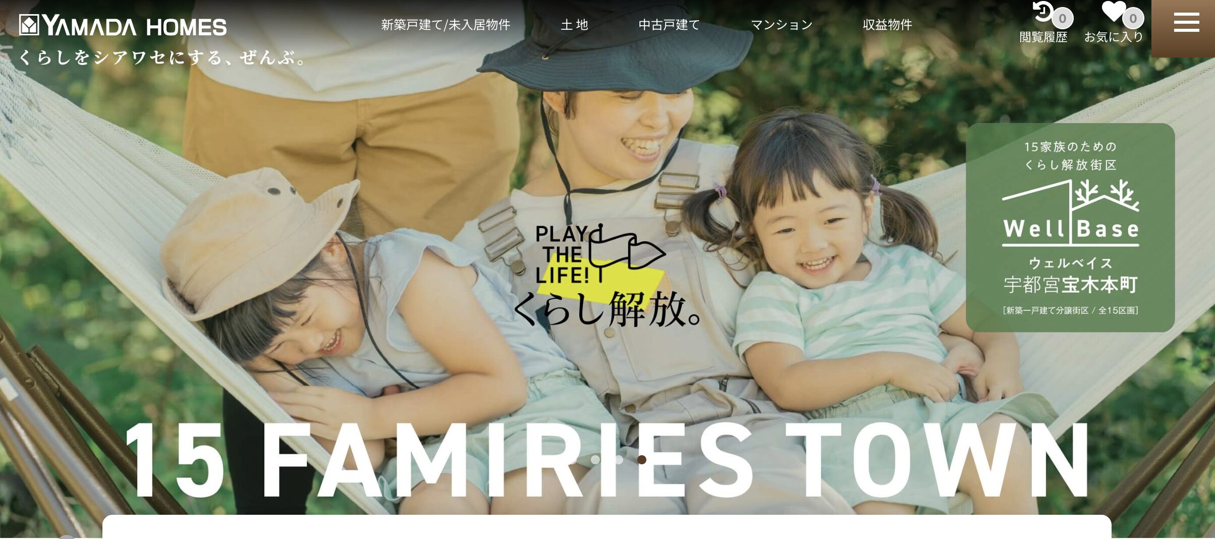 ヤマダホームズ YAMADA TRUST 再販長崎店