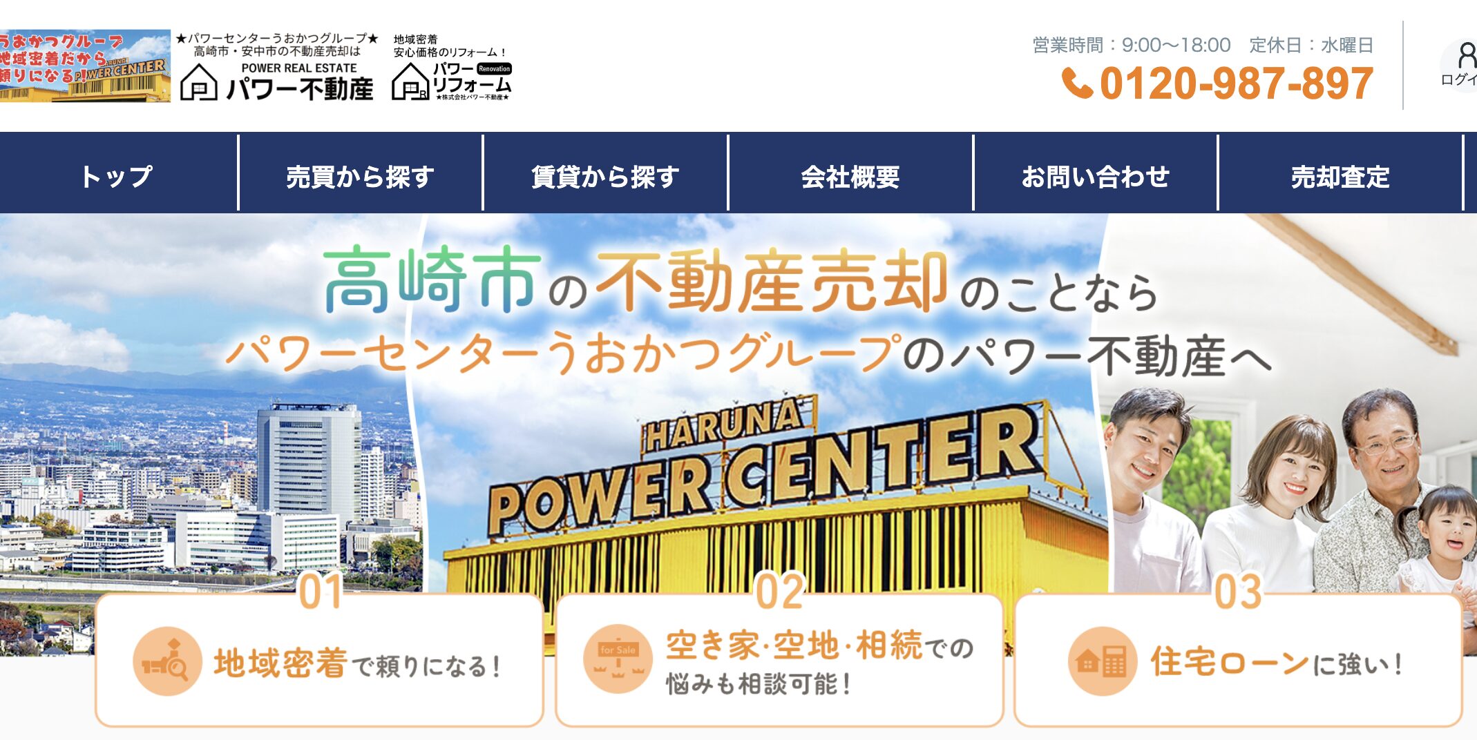 株式会社パワー不動産