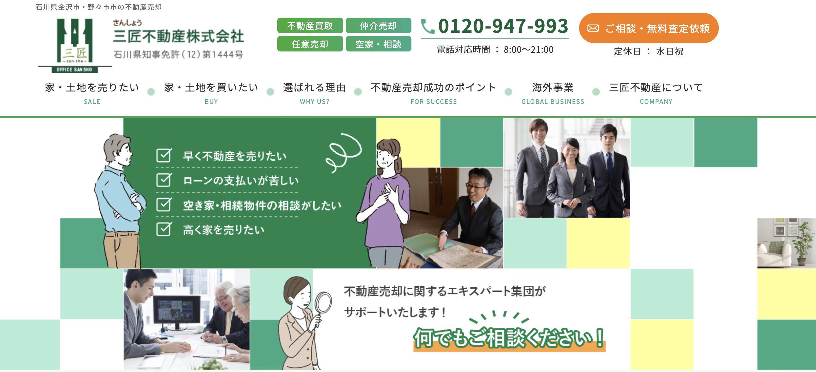 三匠不動産株式会社