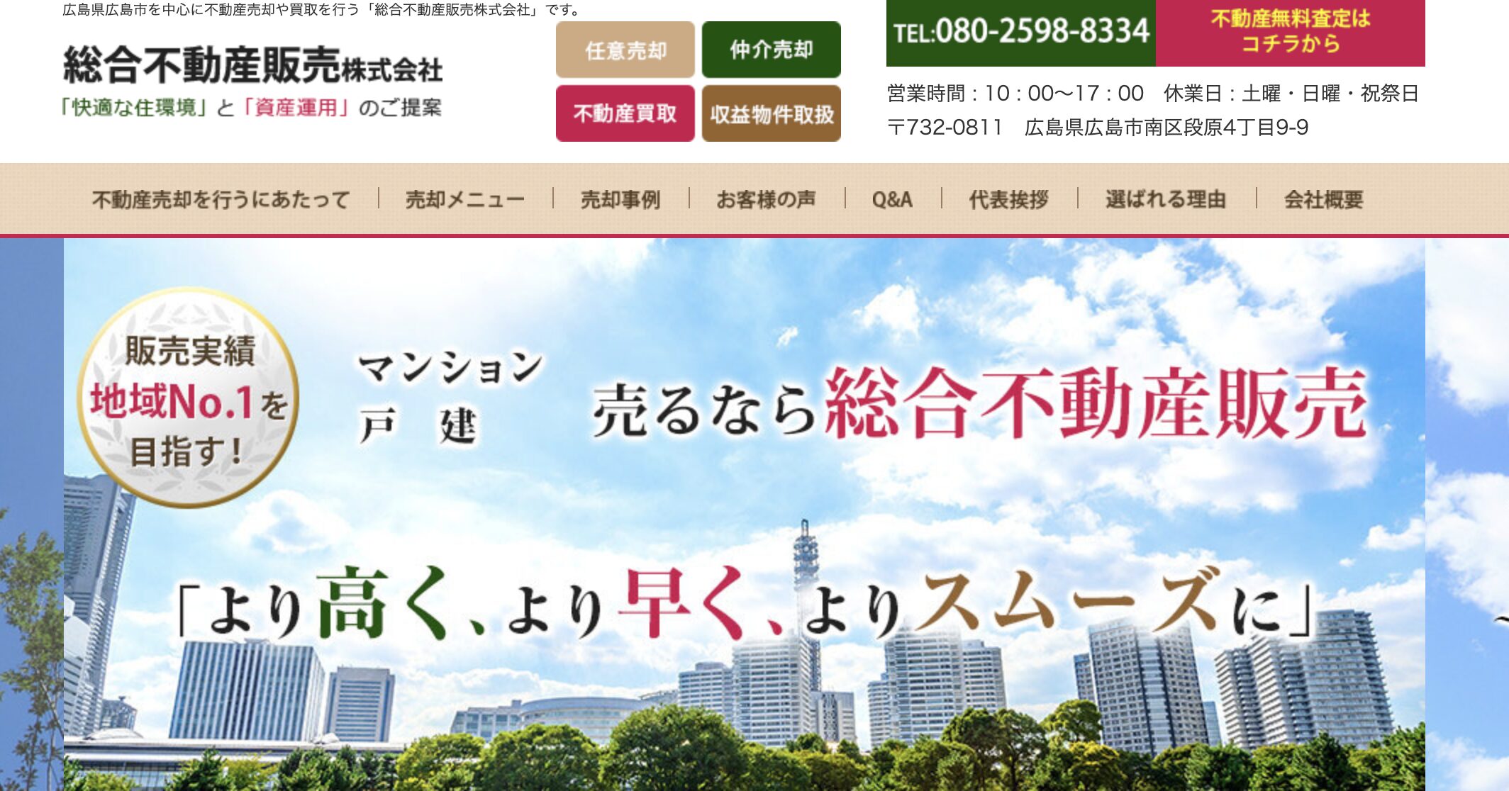 総合不動産販売