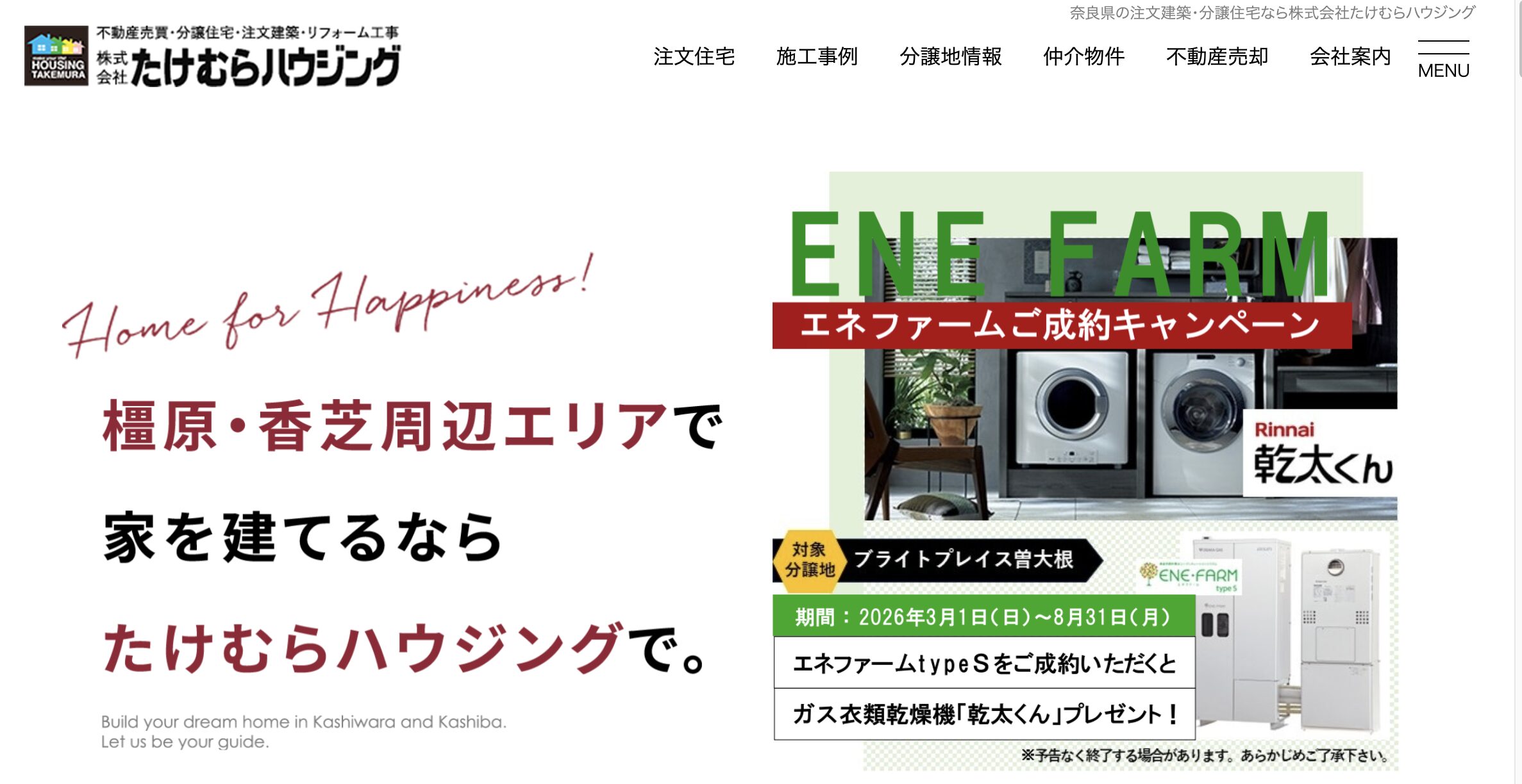 株式会社たけむらハウジング