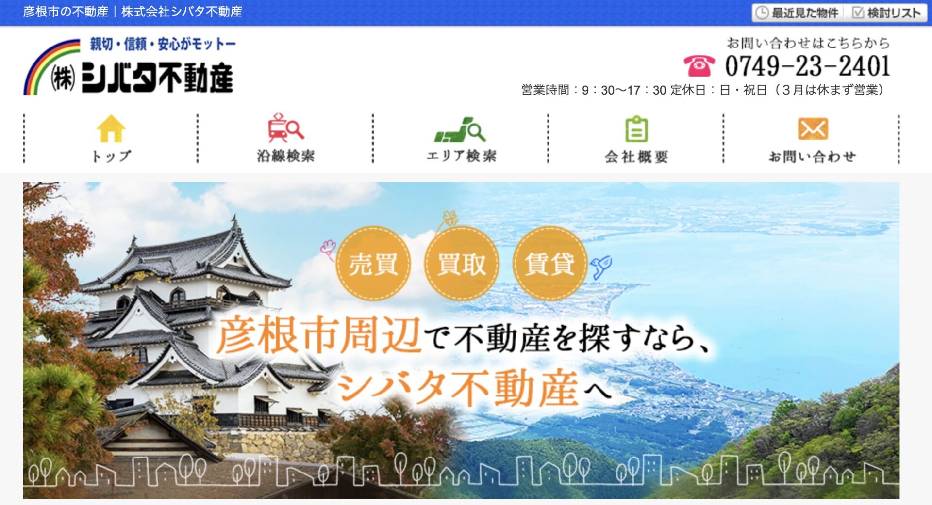 シバタ不動産