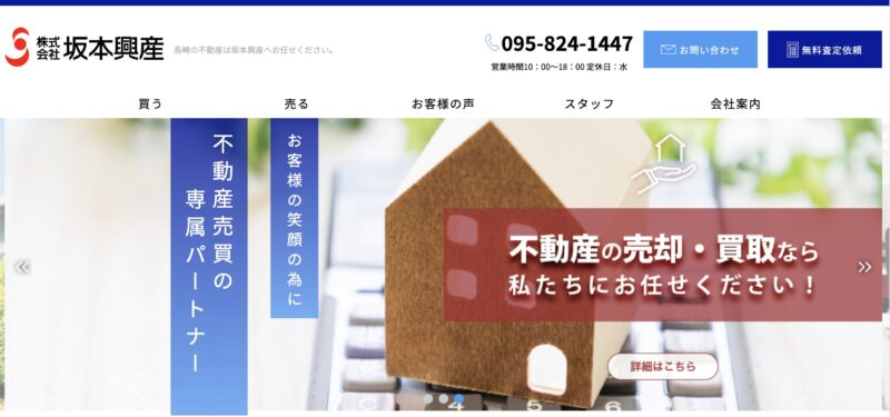 株式会社坂本興産