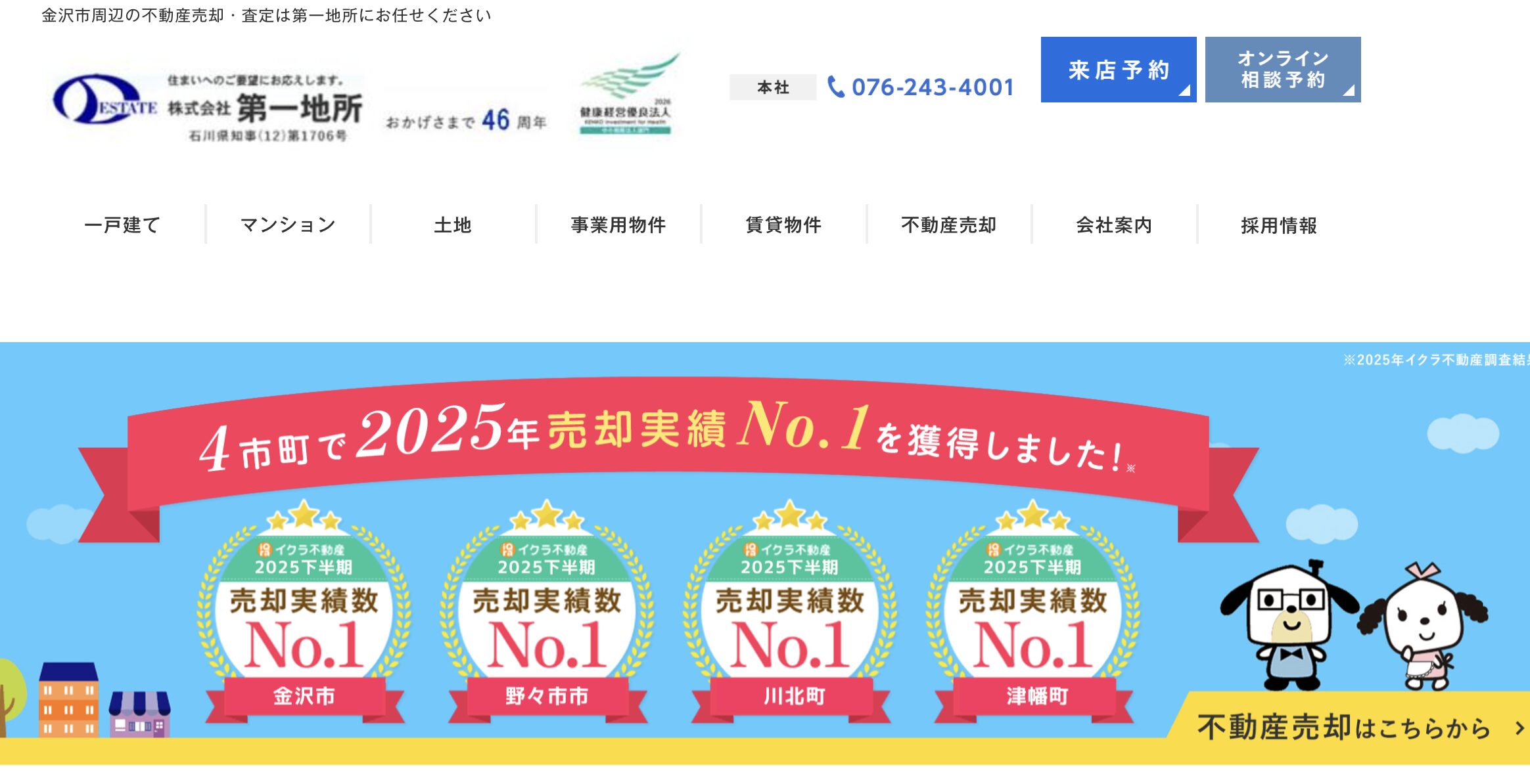 株式会社第一地所