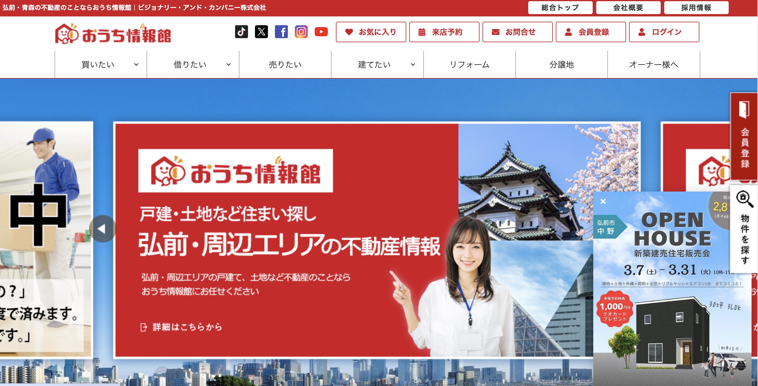 おうち情報館