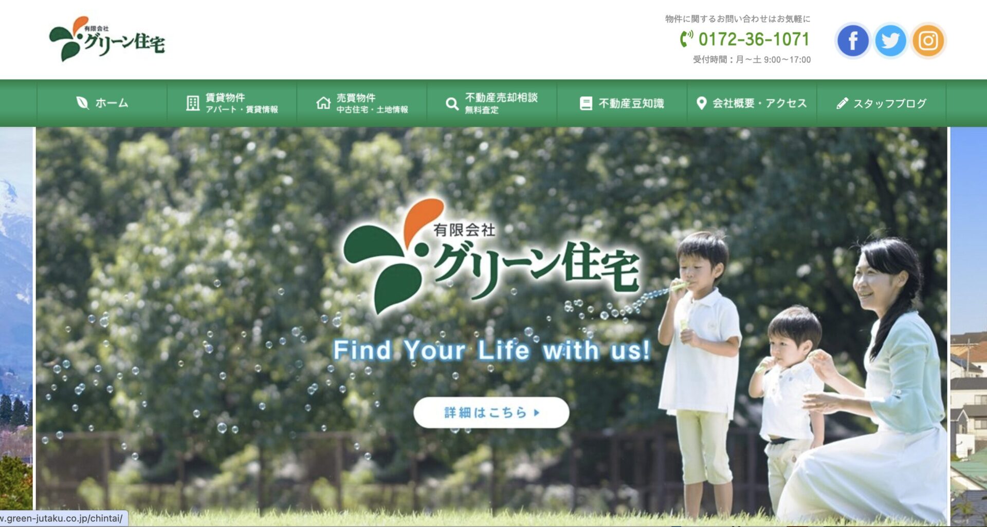 有限会社グリーン住宅