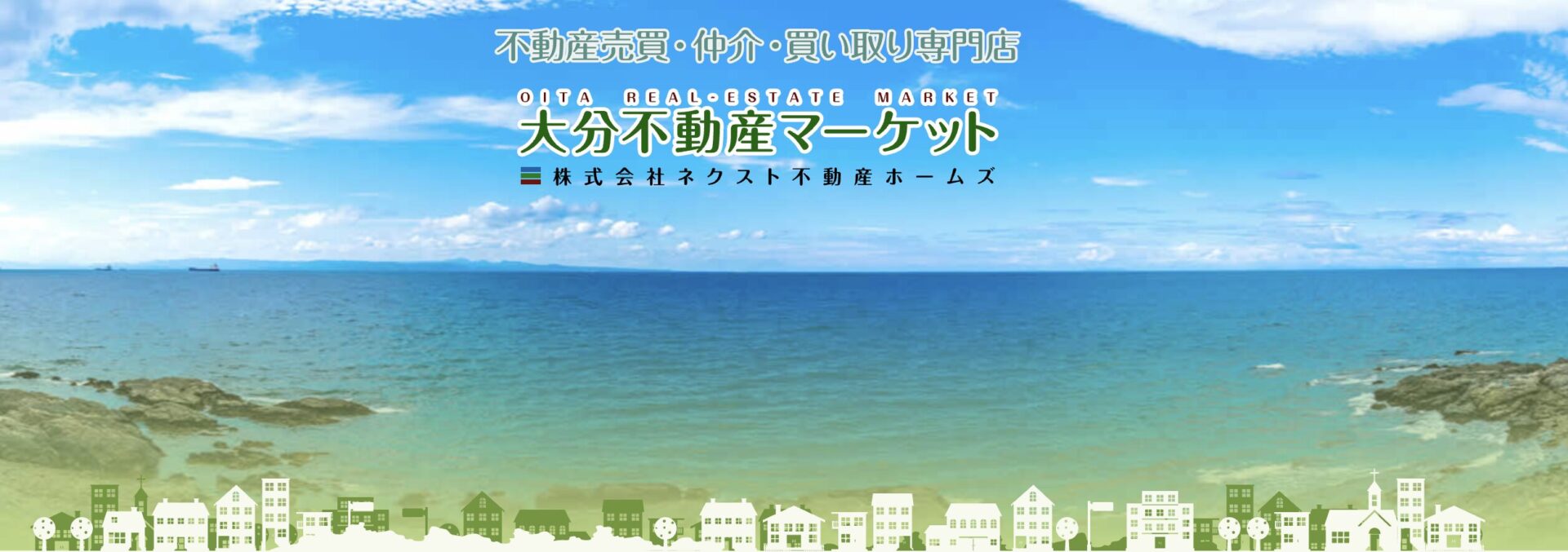 大分不動産マーケット