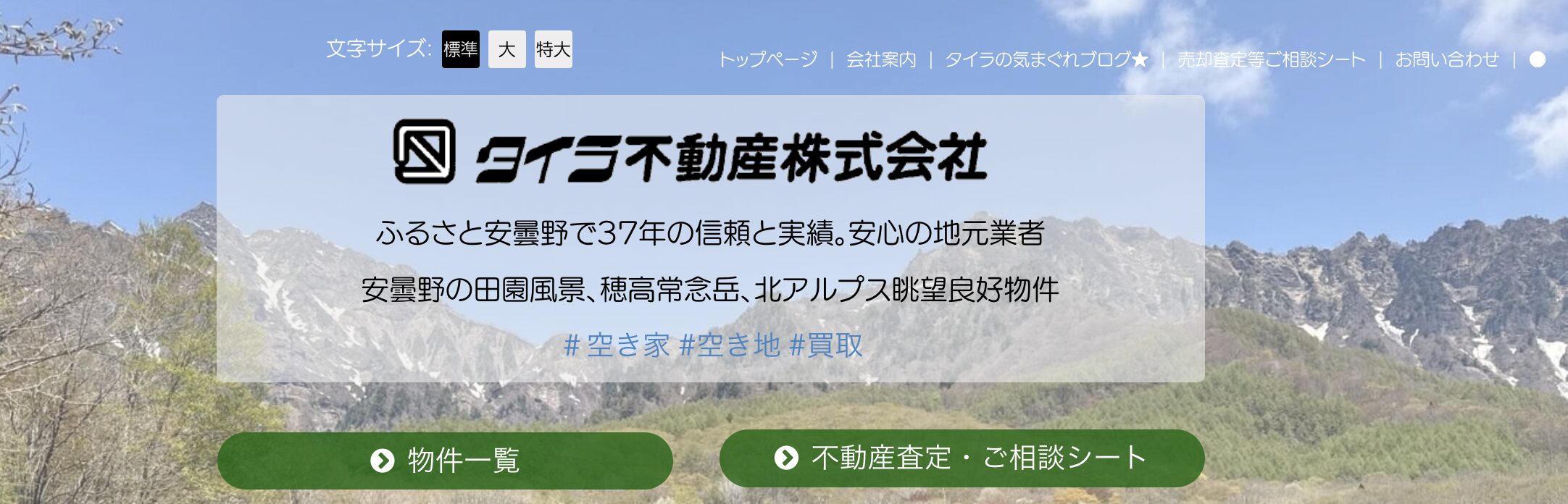 タイラ不動産株式会社