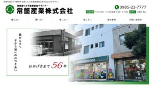 常盤産業