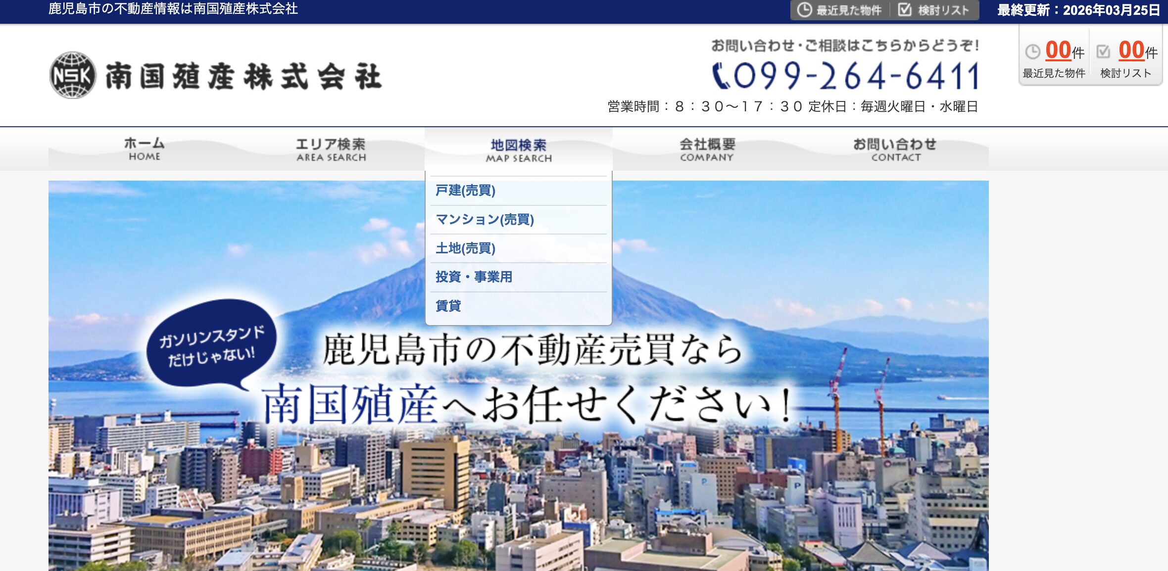 南国殖産株式会社 