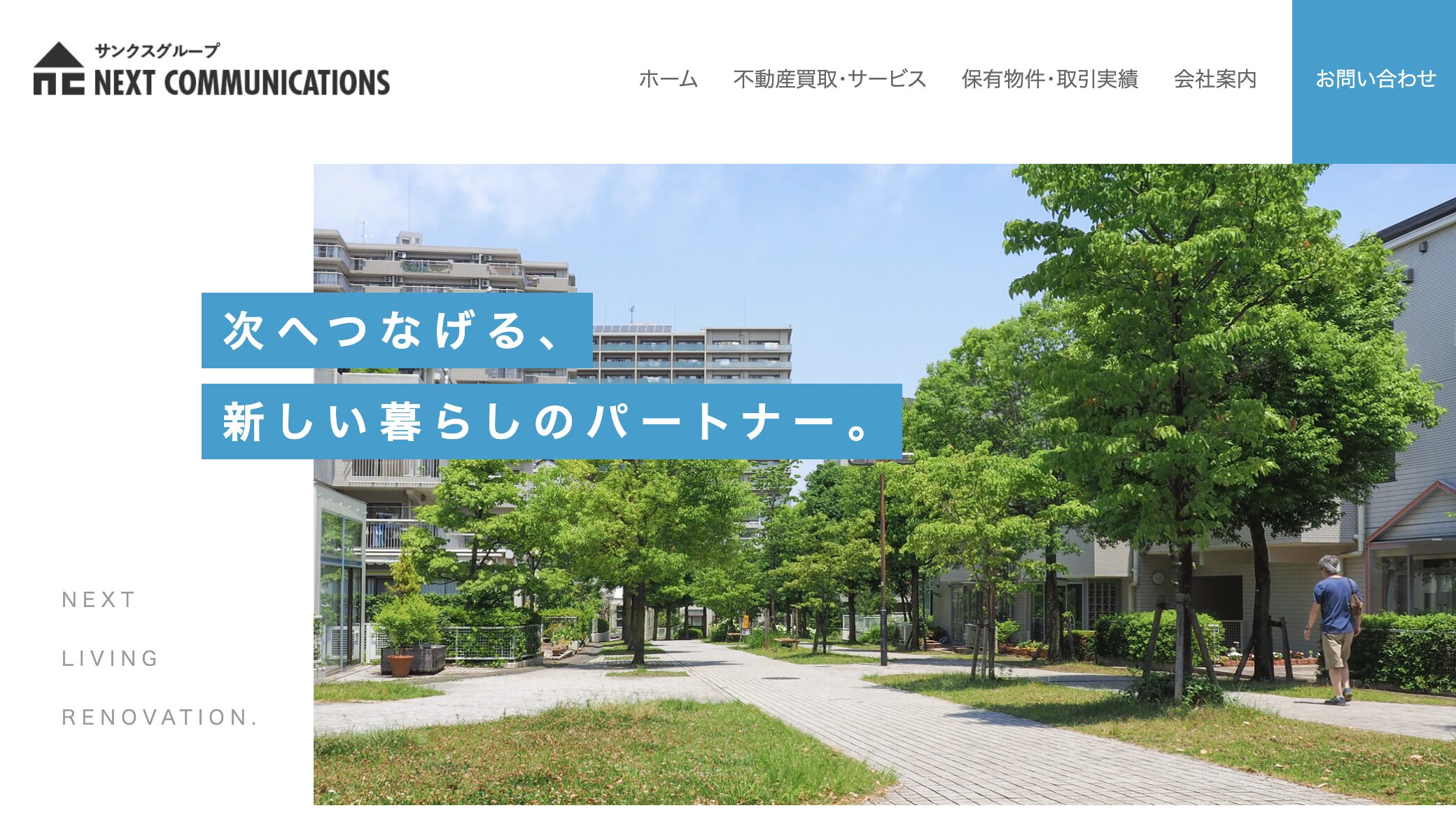 株式会社ネクストコミュニケーションズ