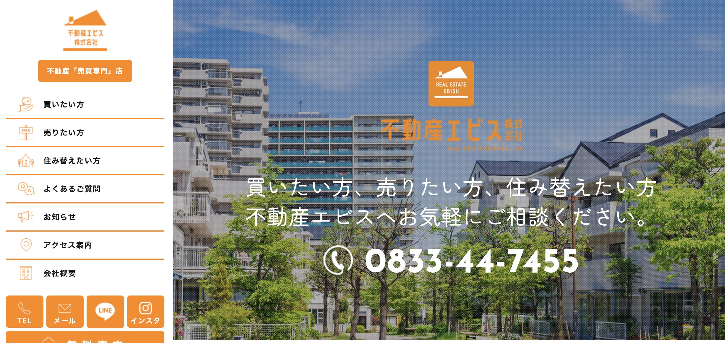 不動産エビス株式会社