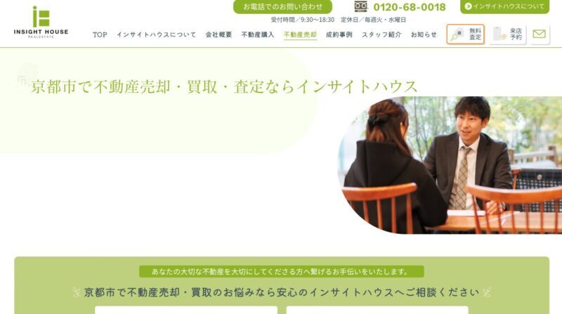 インサイトハウス