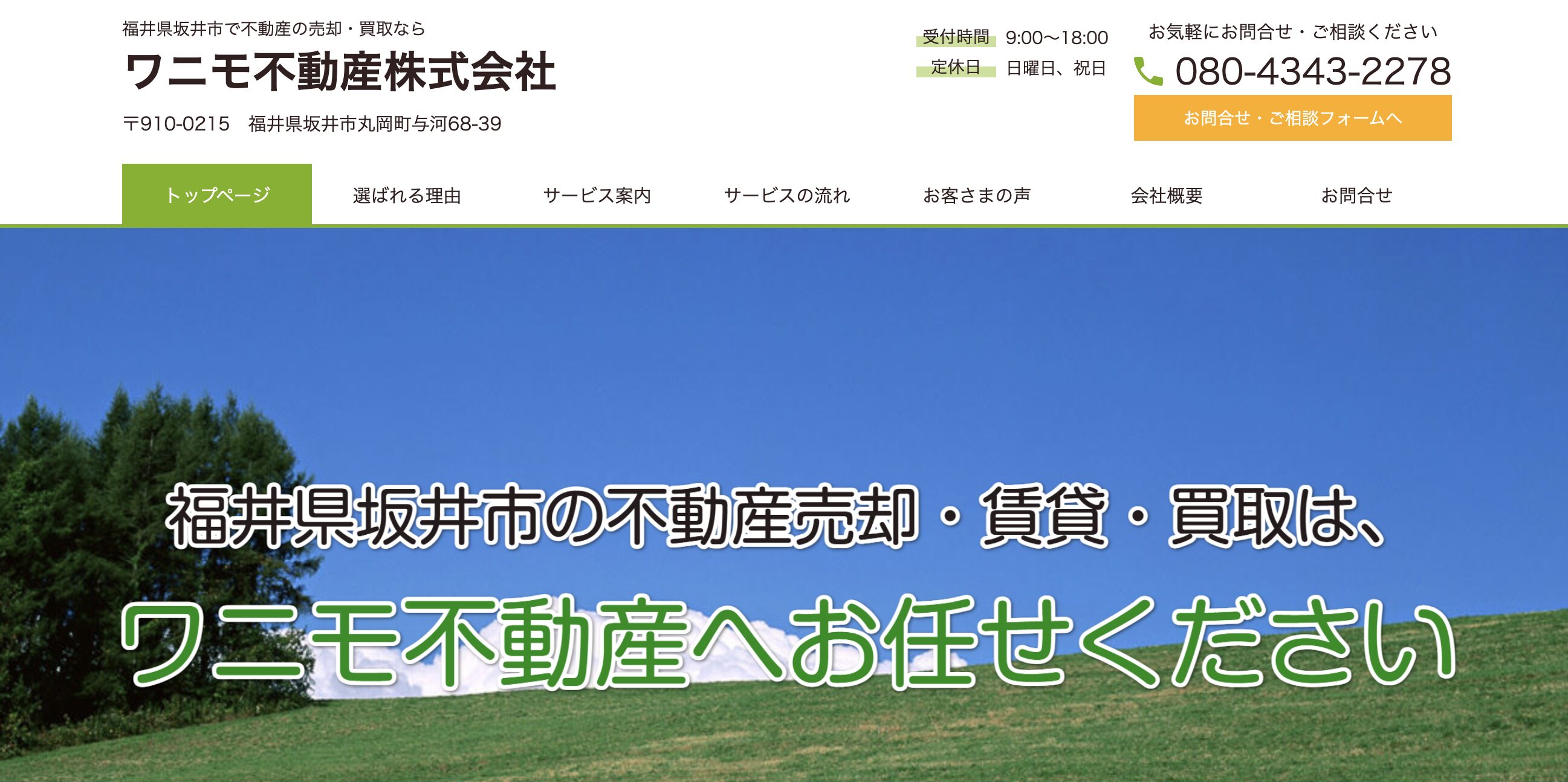 ワニモ不動産株式会社