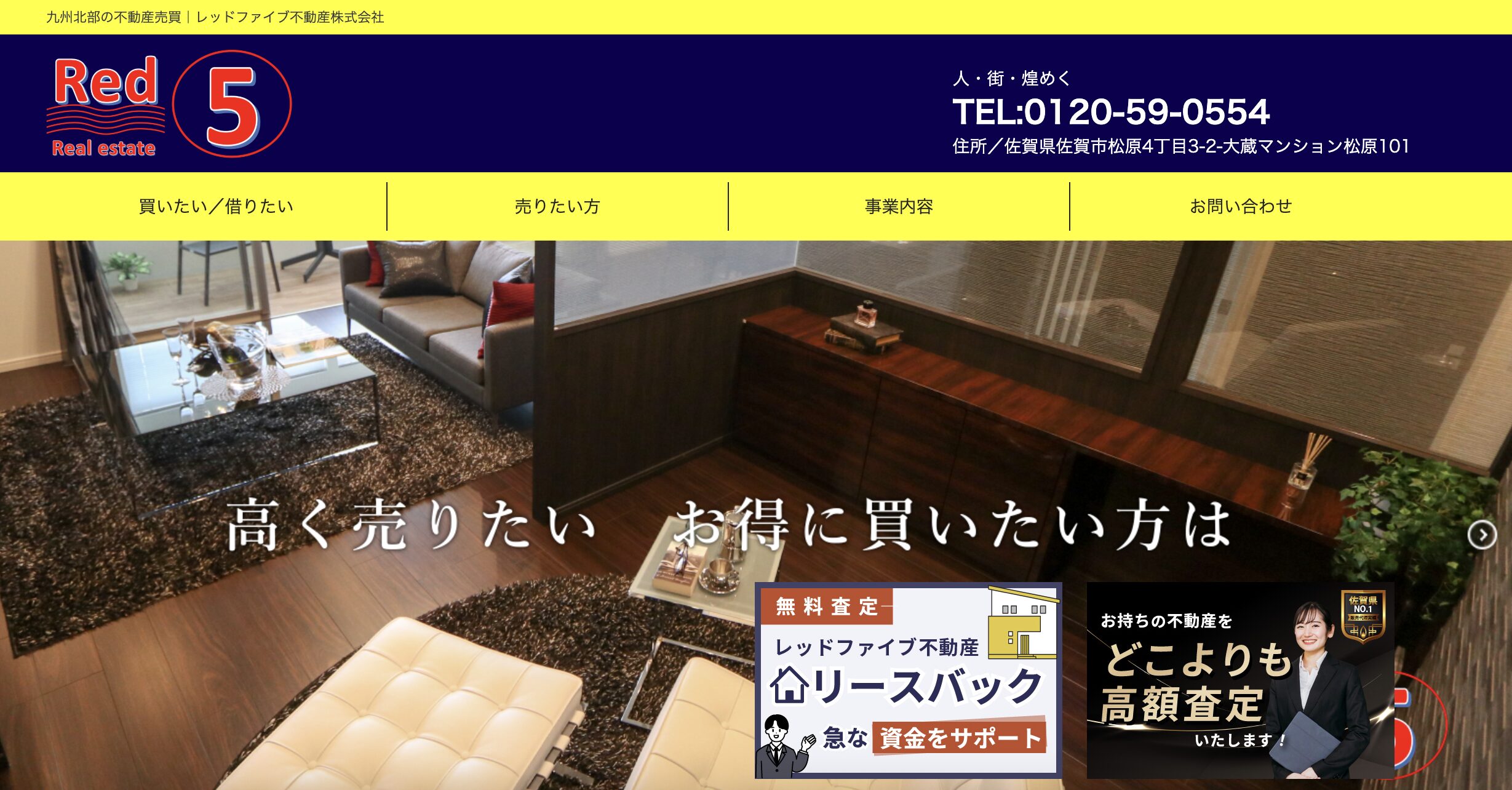 レッドファイブ不動産株式会社