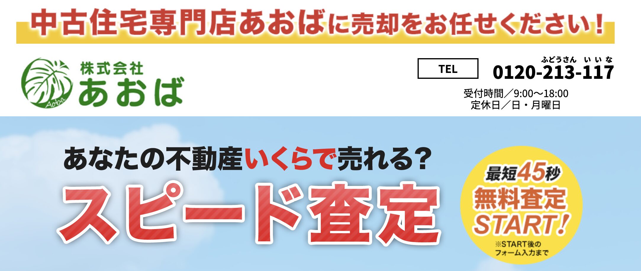 株式会社あおば