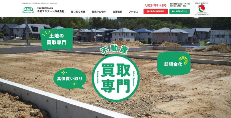 令和エステート