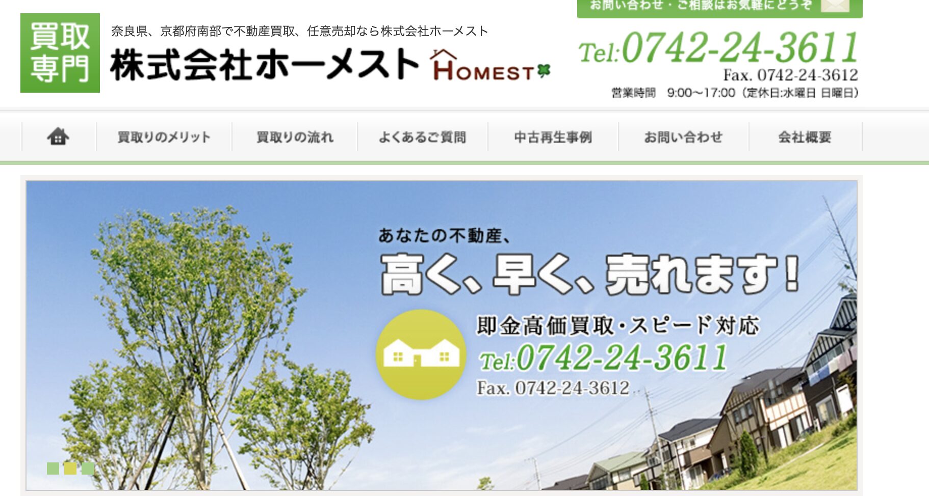 株式会社ホーメスト