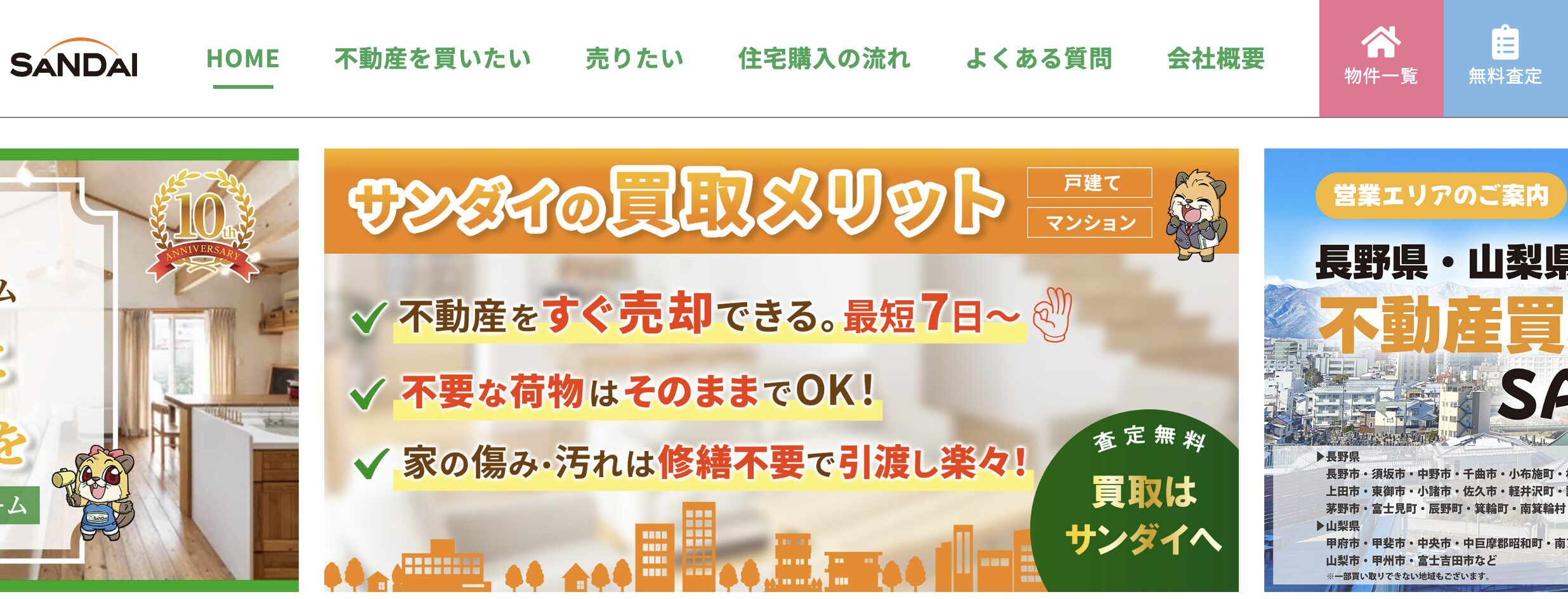 株式会社サンダイ
