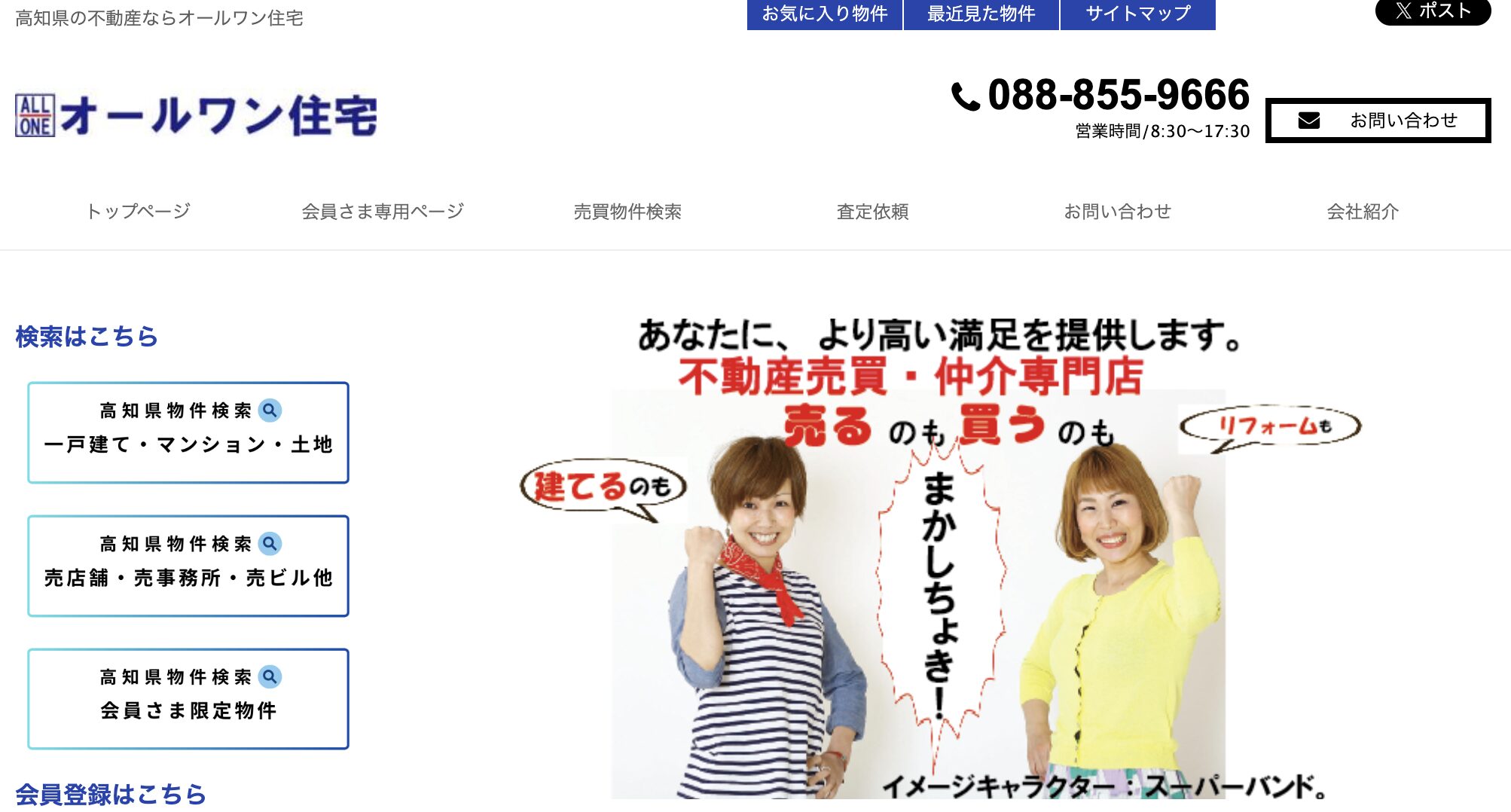 オールワン住宅