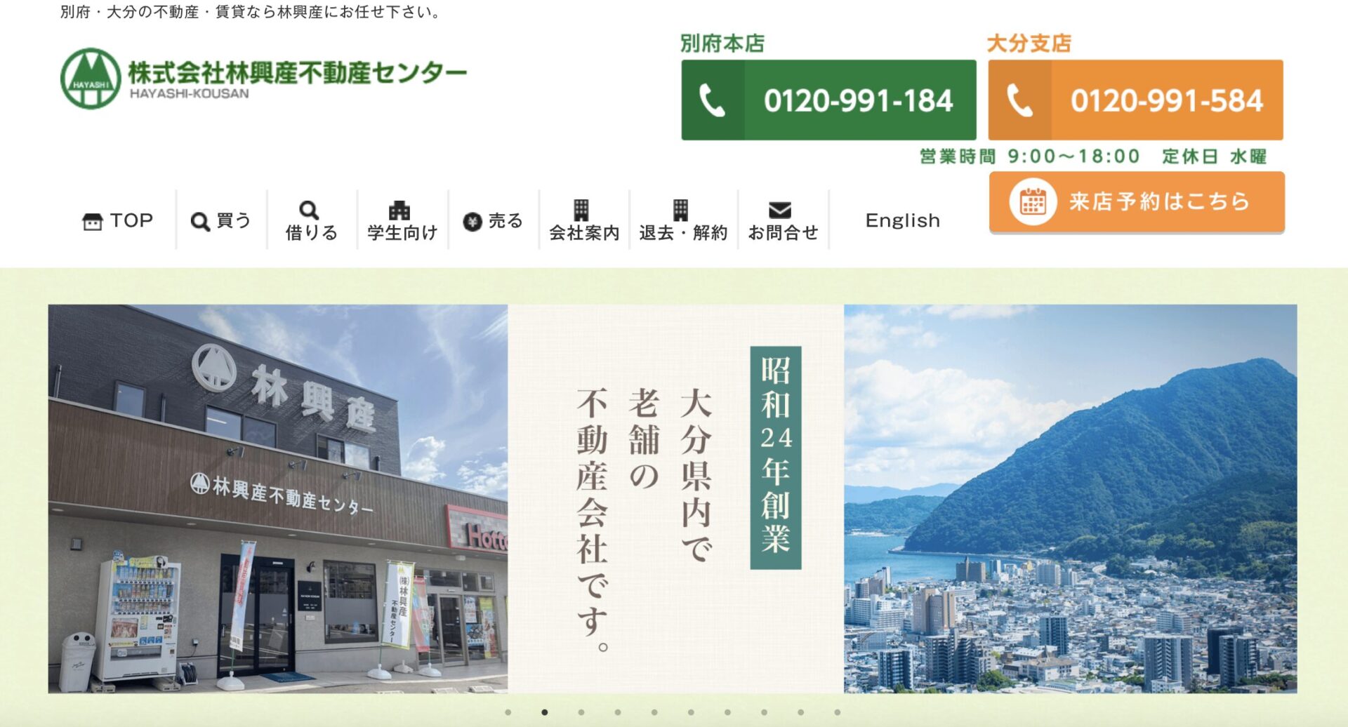 株式会社林興産不動産センター