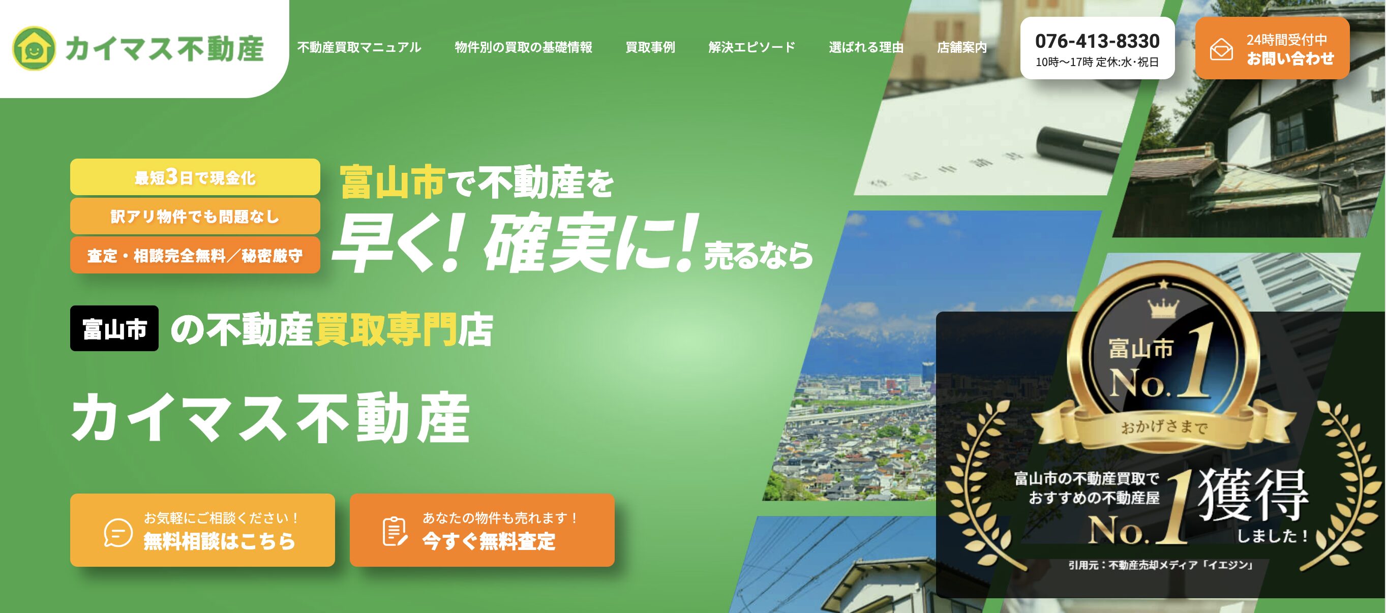 カイマス不動産