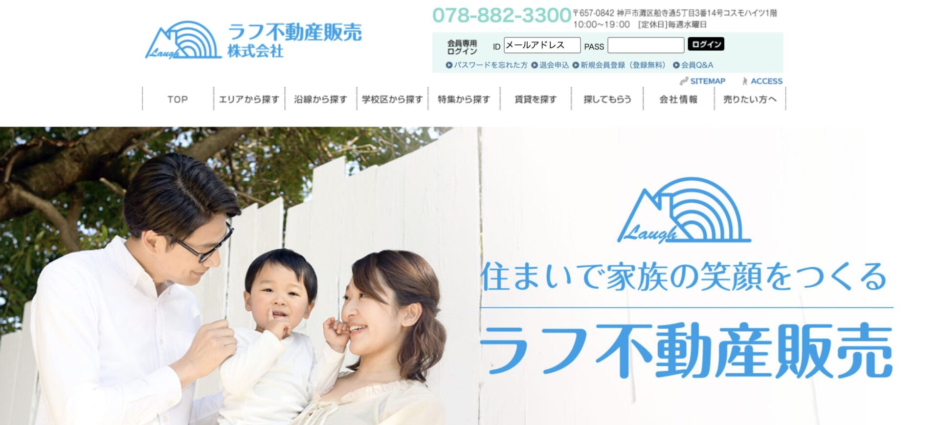 ラフ不動産
