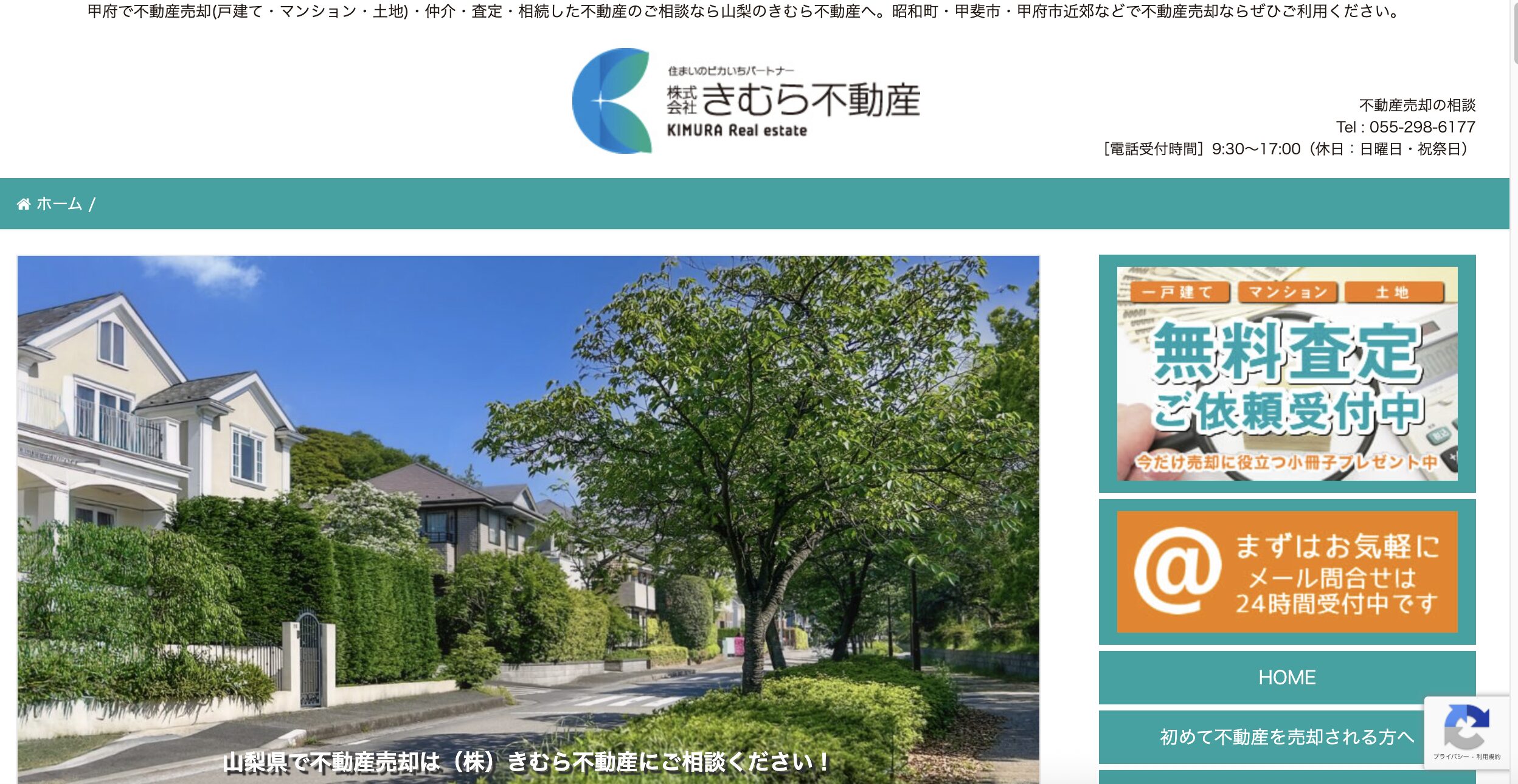 株式会社きむら不動産
