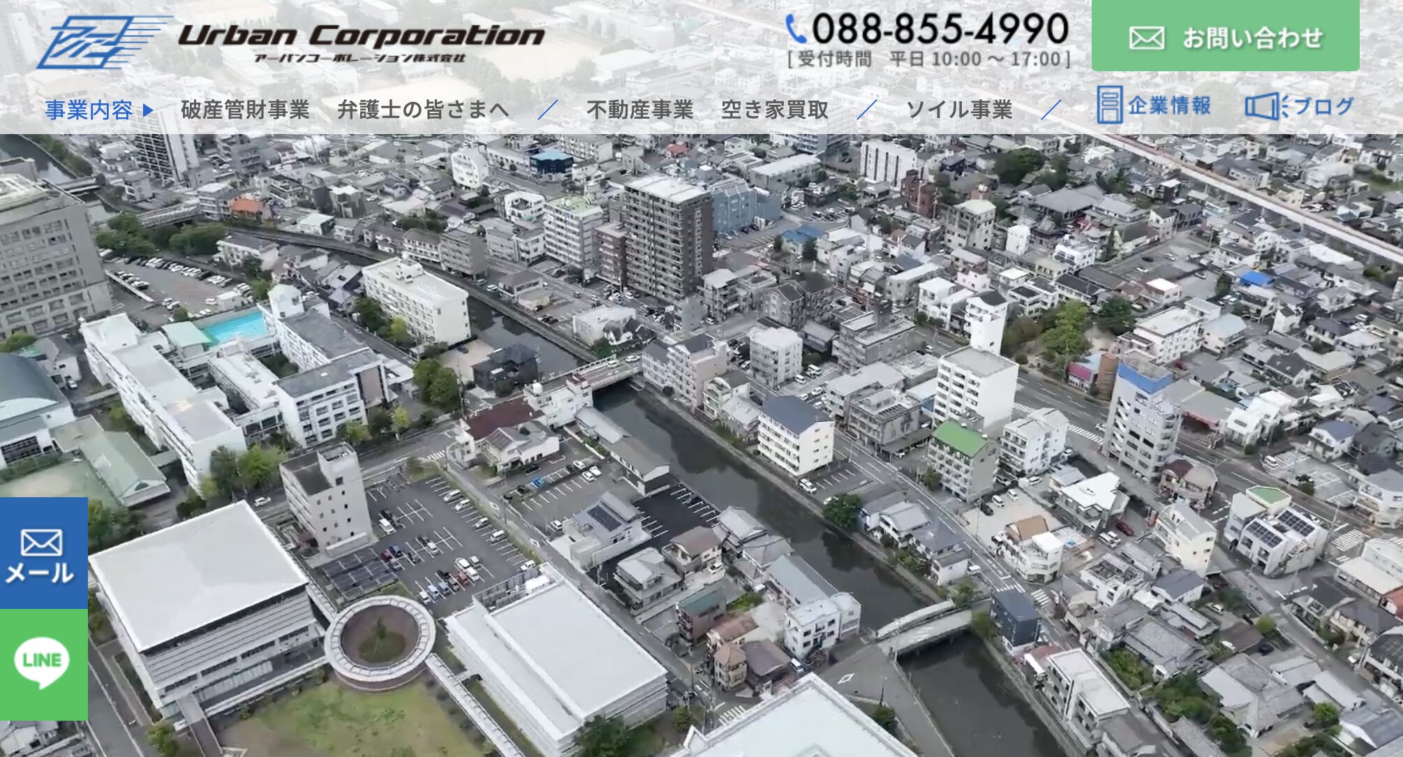 アーバンコーポレーション株式会社