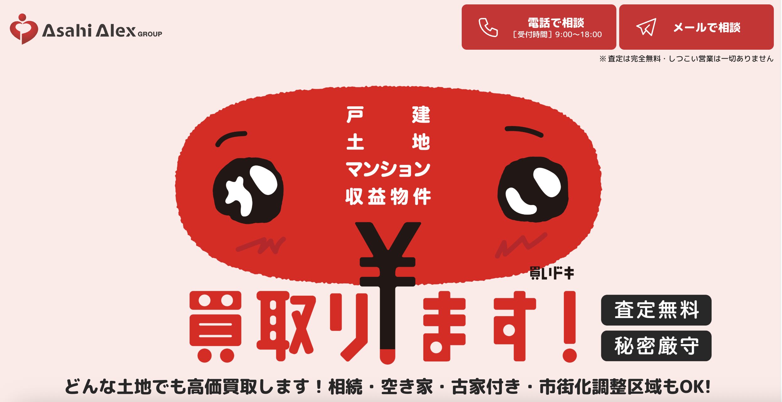 アサヒアレックスエステート