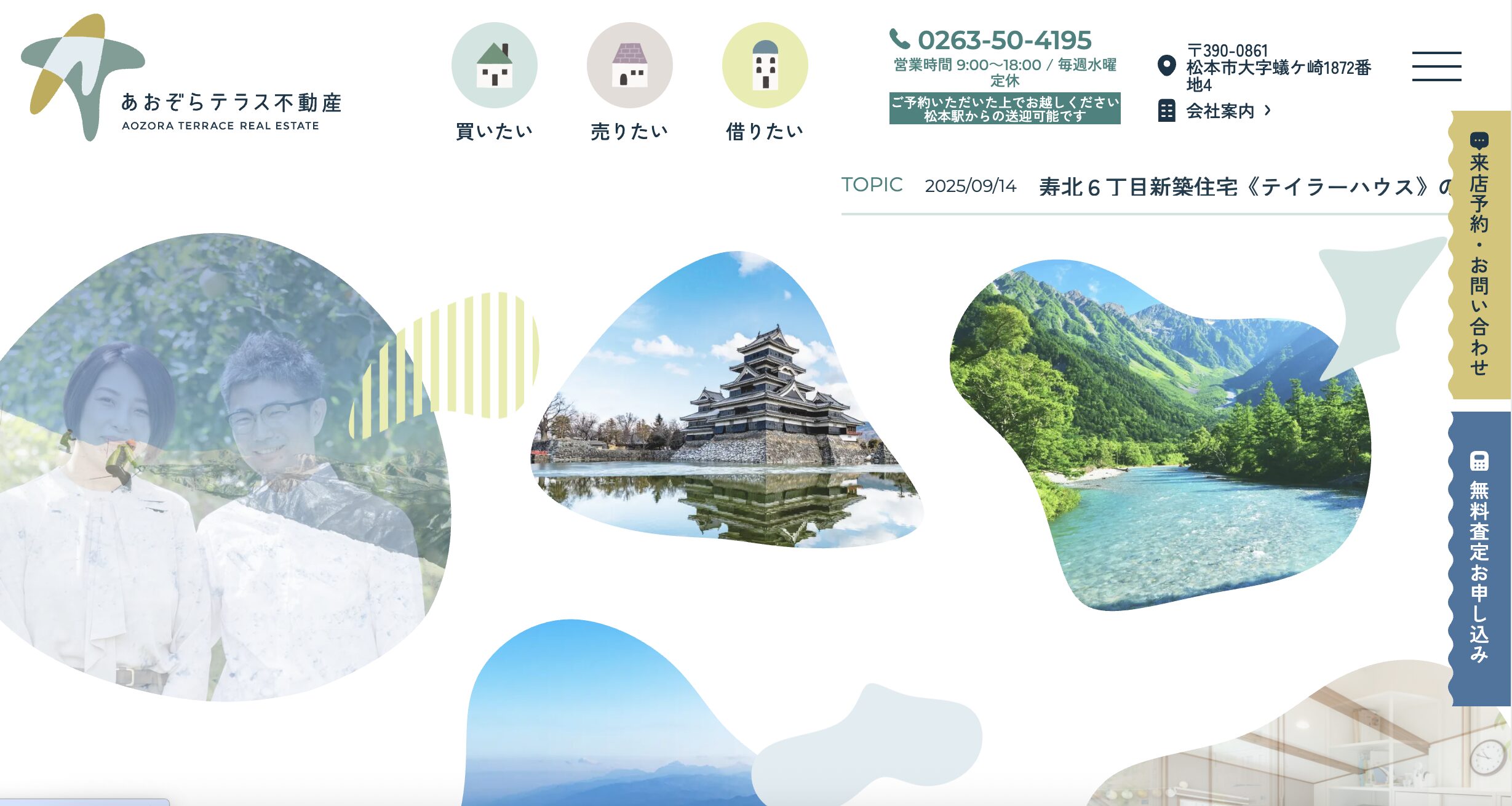 あおぞらテラス不動産