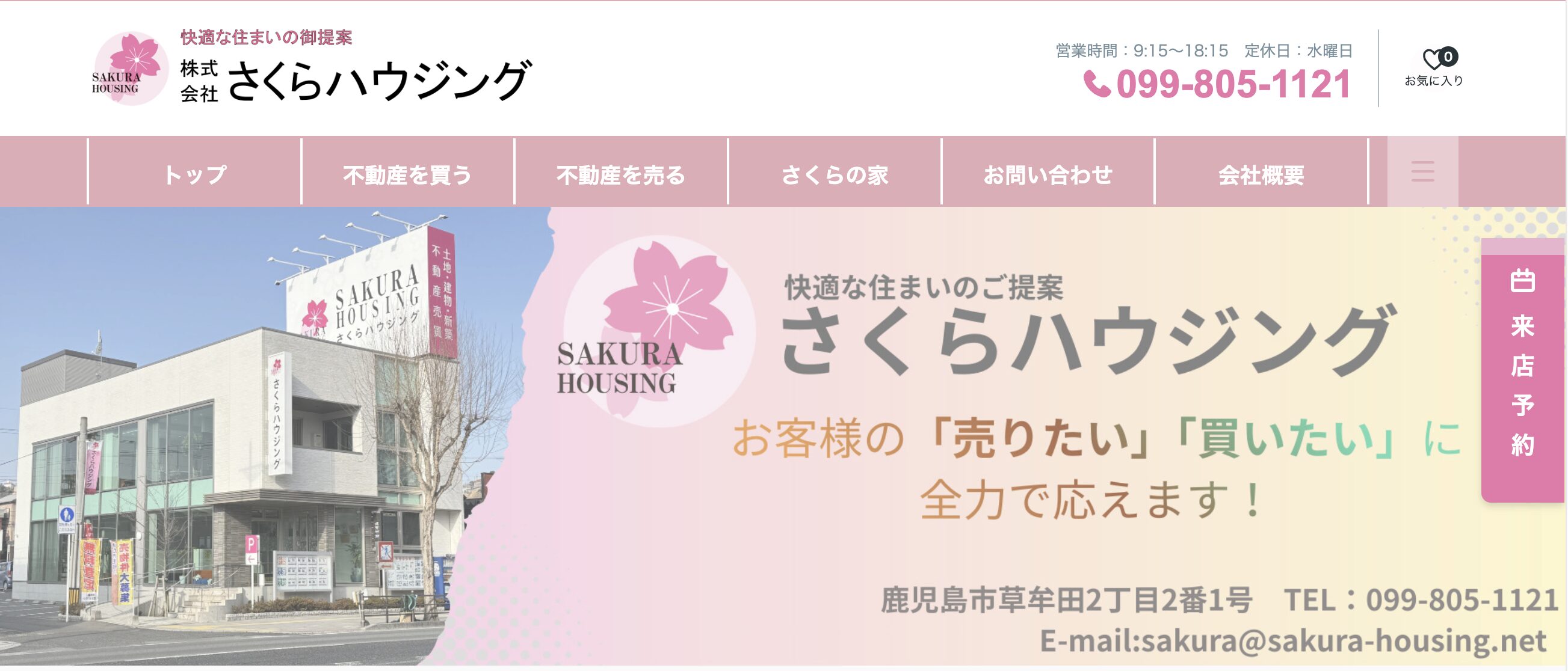 株式会社さくらハウジング