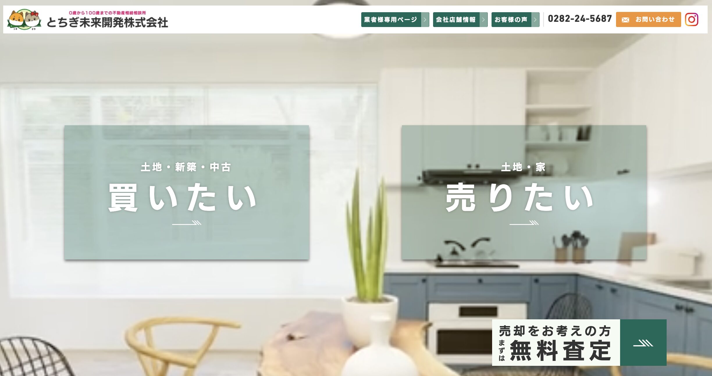 とちぎ未来開発 株式会社