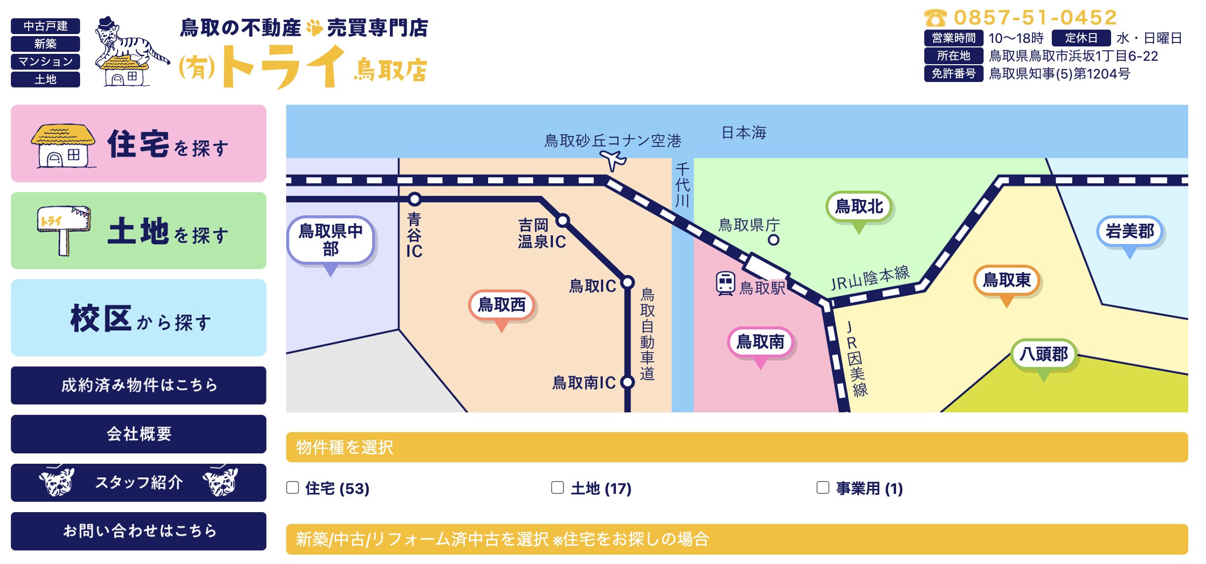 有限会社トライ 本店