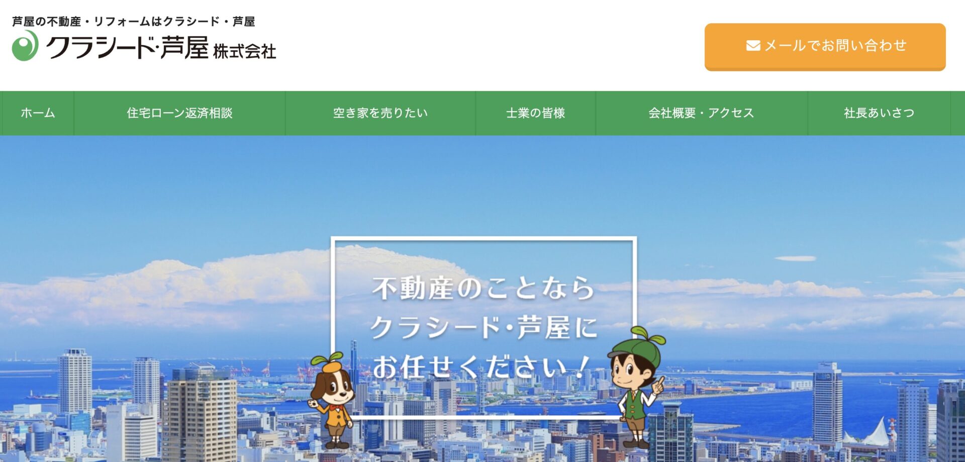 クラシード・芦屋株式会社