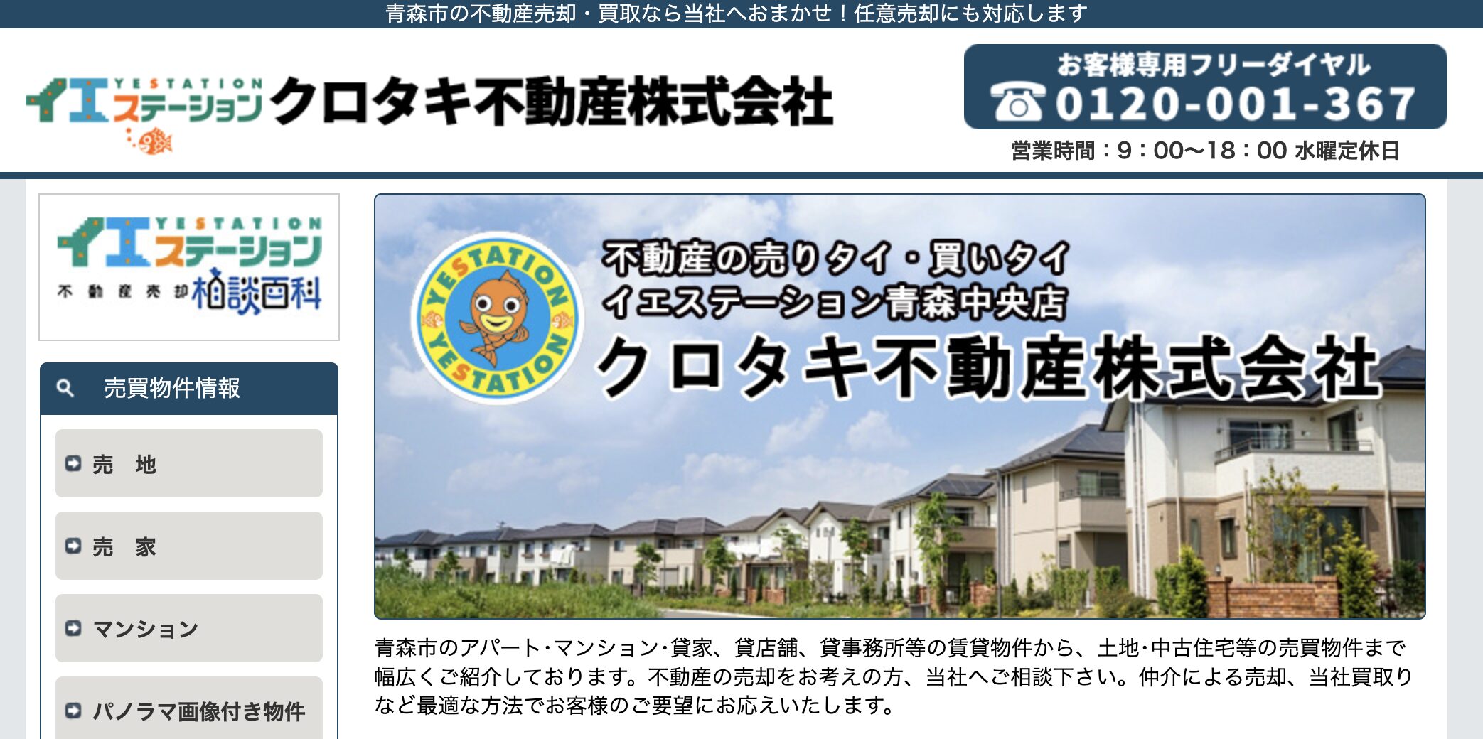 クロタキ不動産
