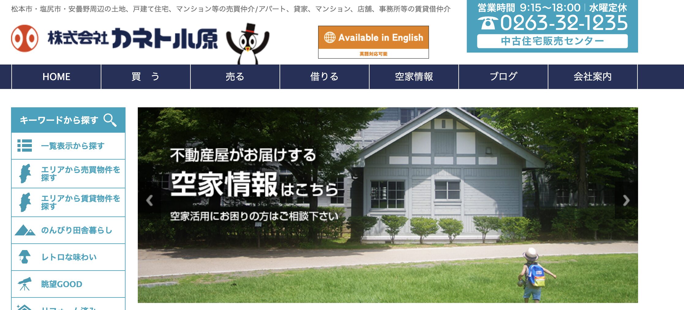株式会社カネト小原