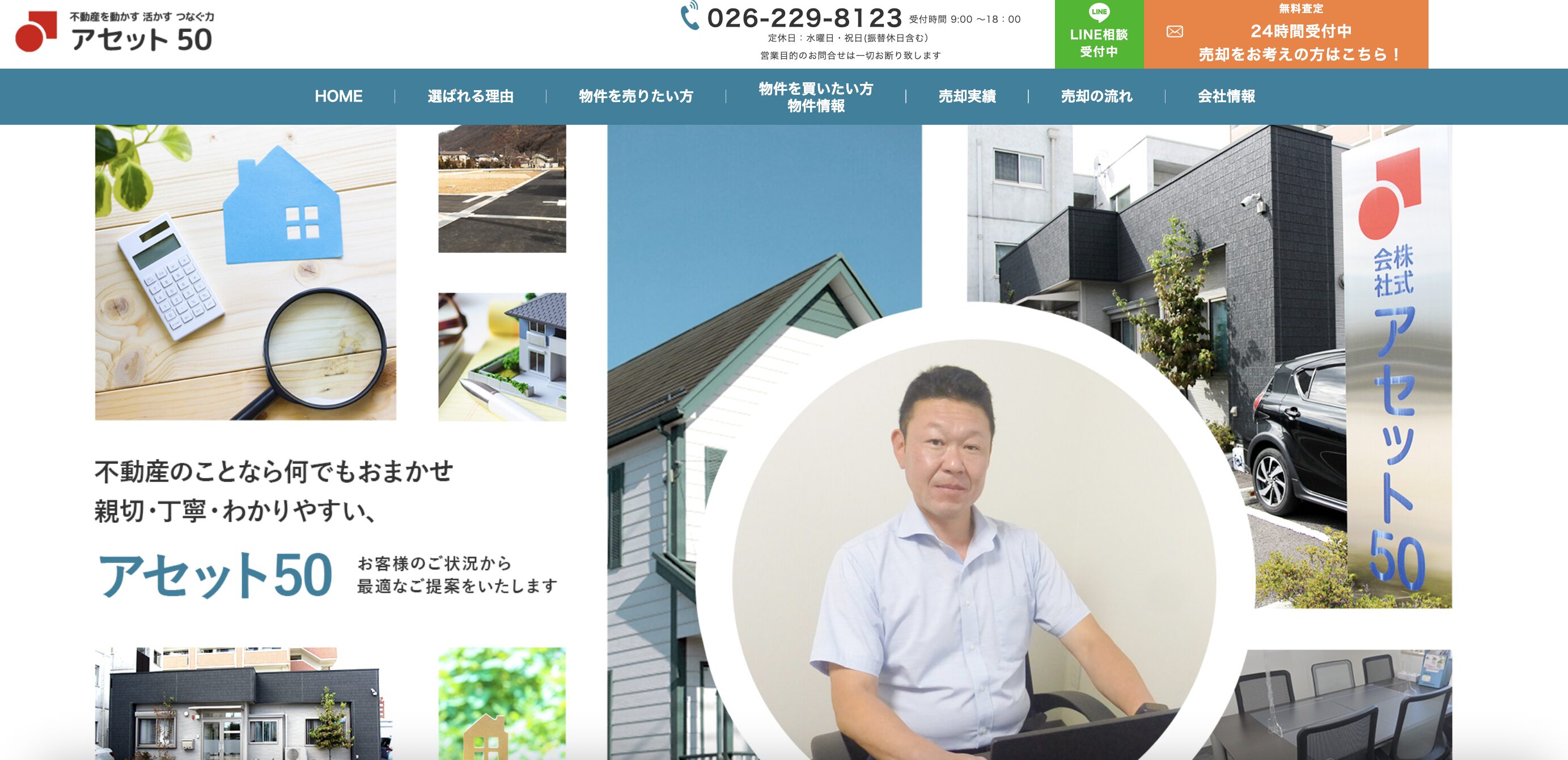 株式会社アセット50