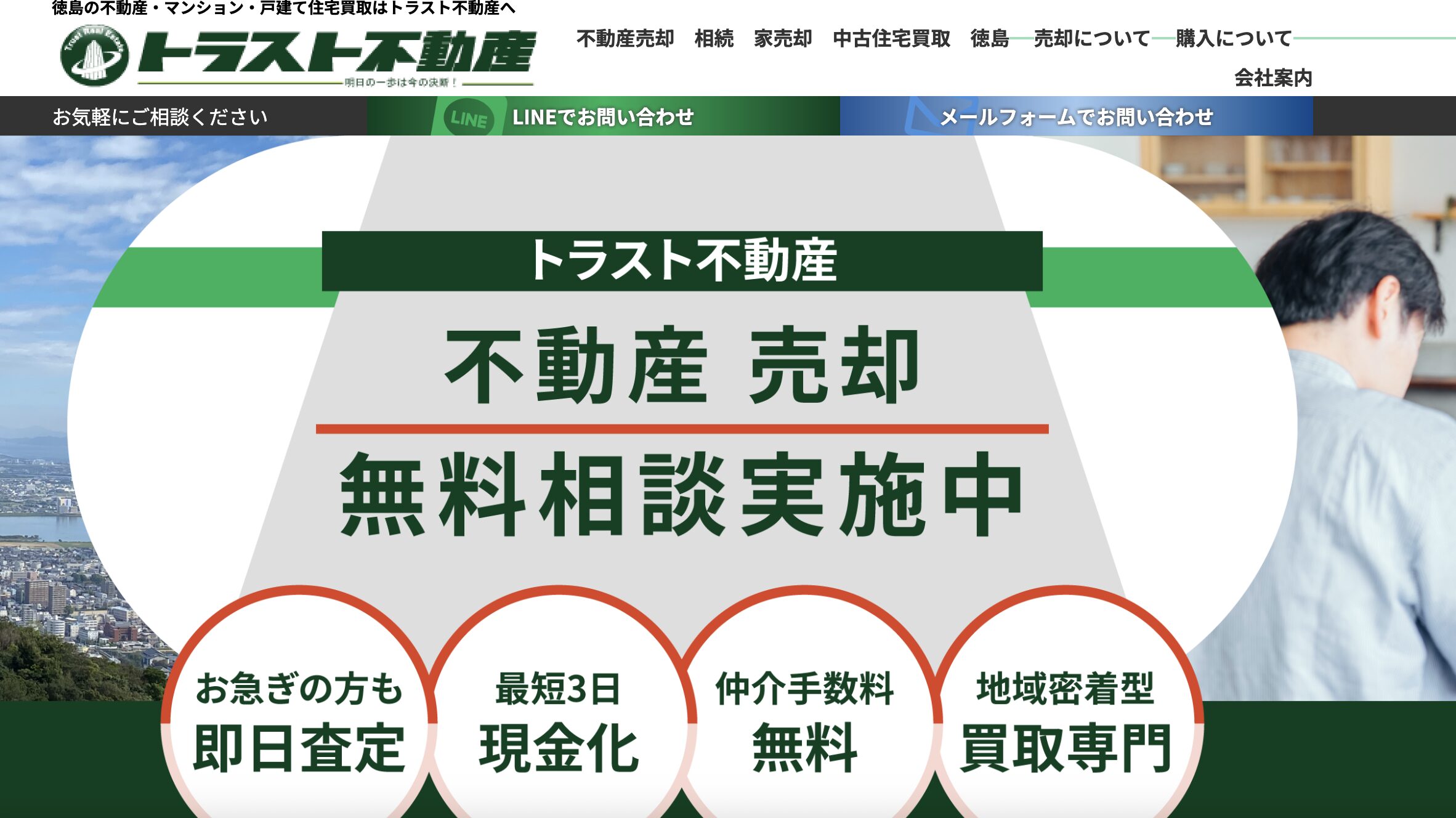 トラスト不動産