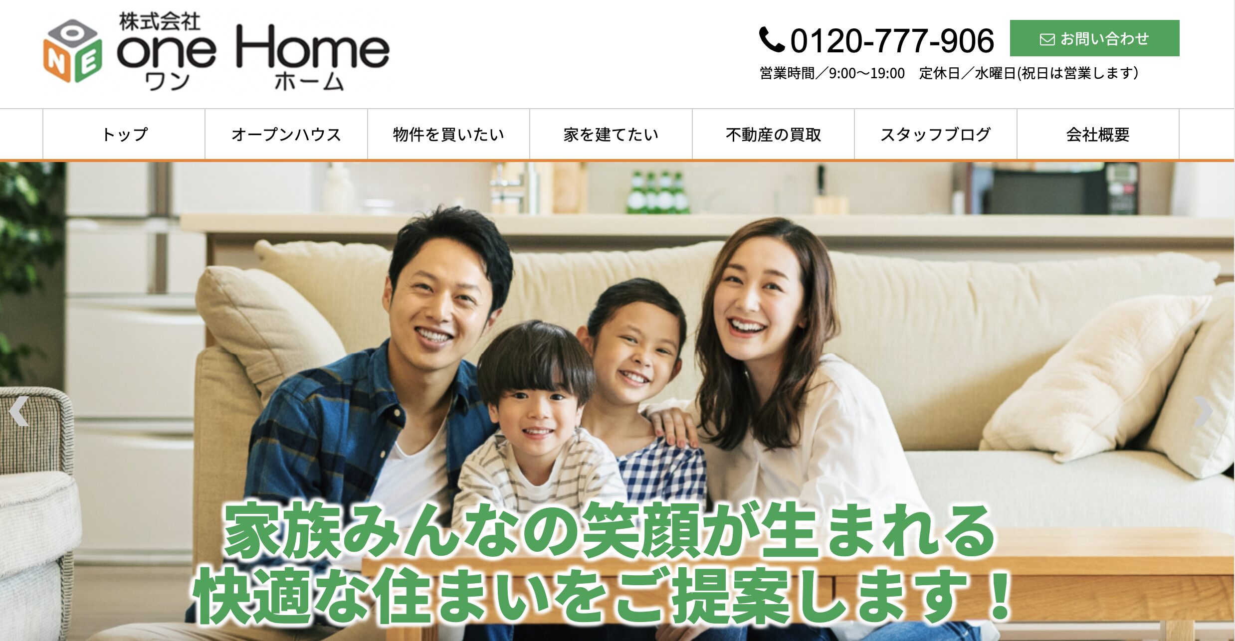 株式会社ワンホーム