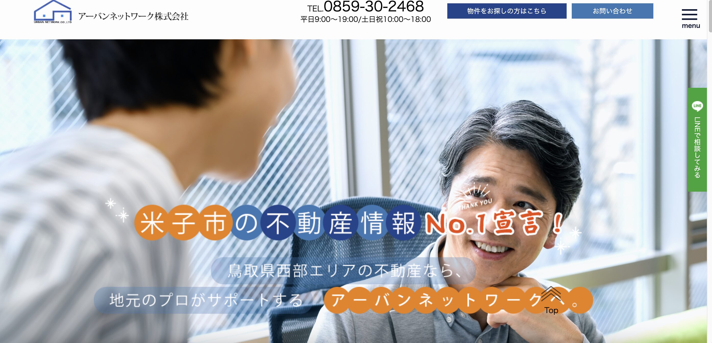 アーバンネットワーク