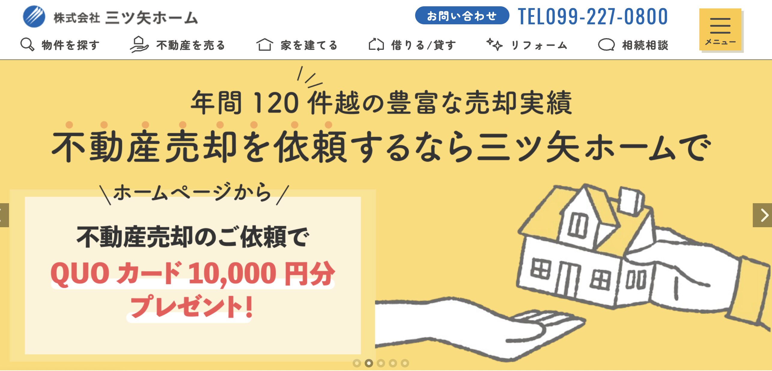 株式会社三ツ矢ホーム