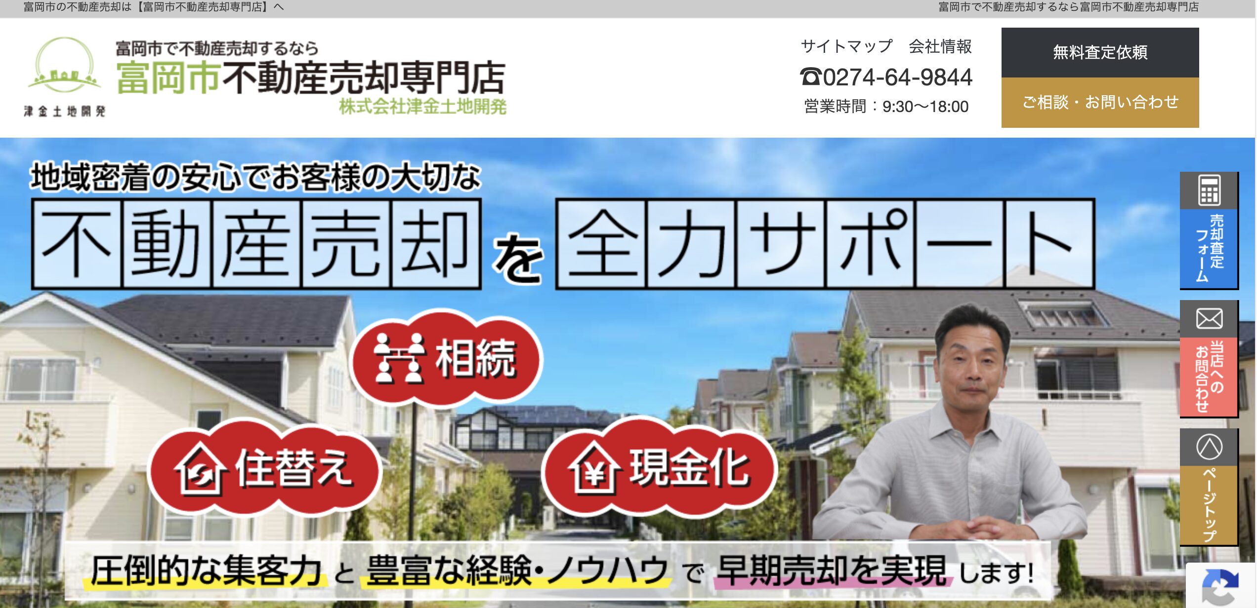 株式会社津金土地開発