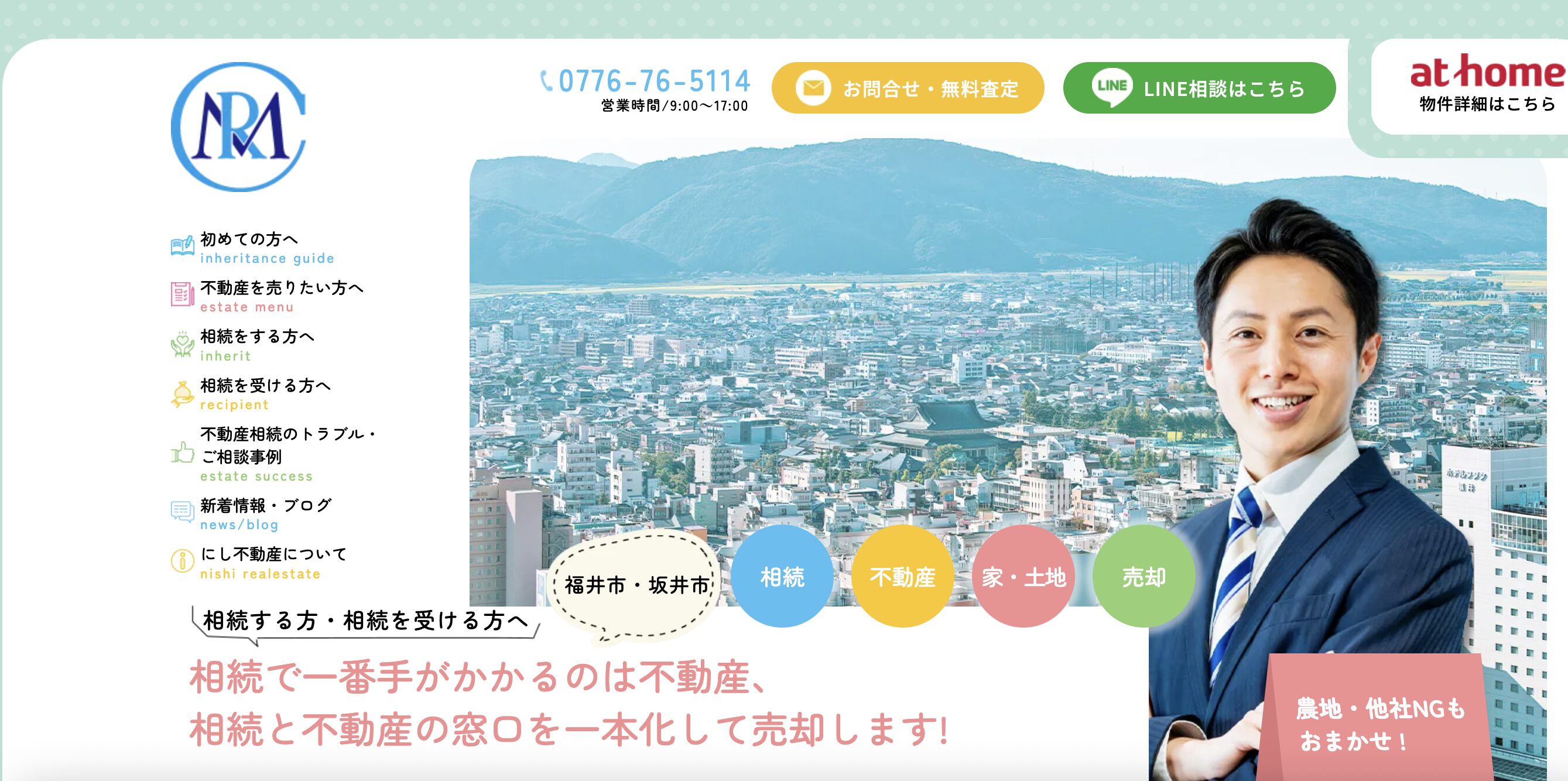 にし不動産株式会社