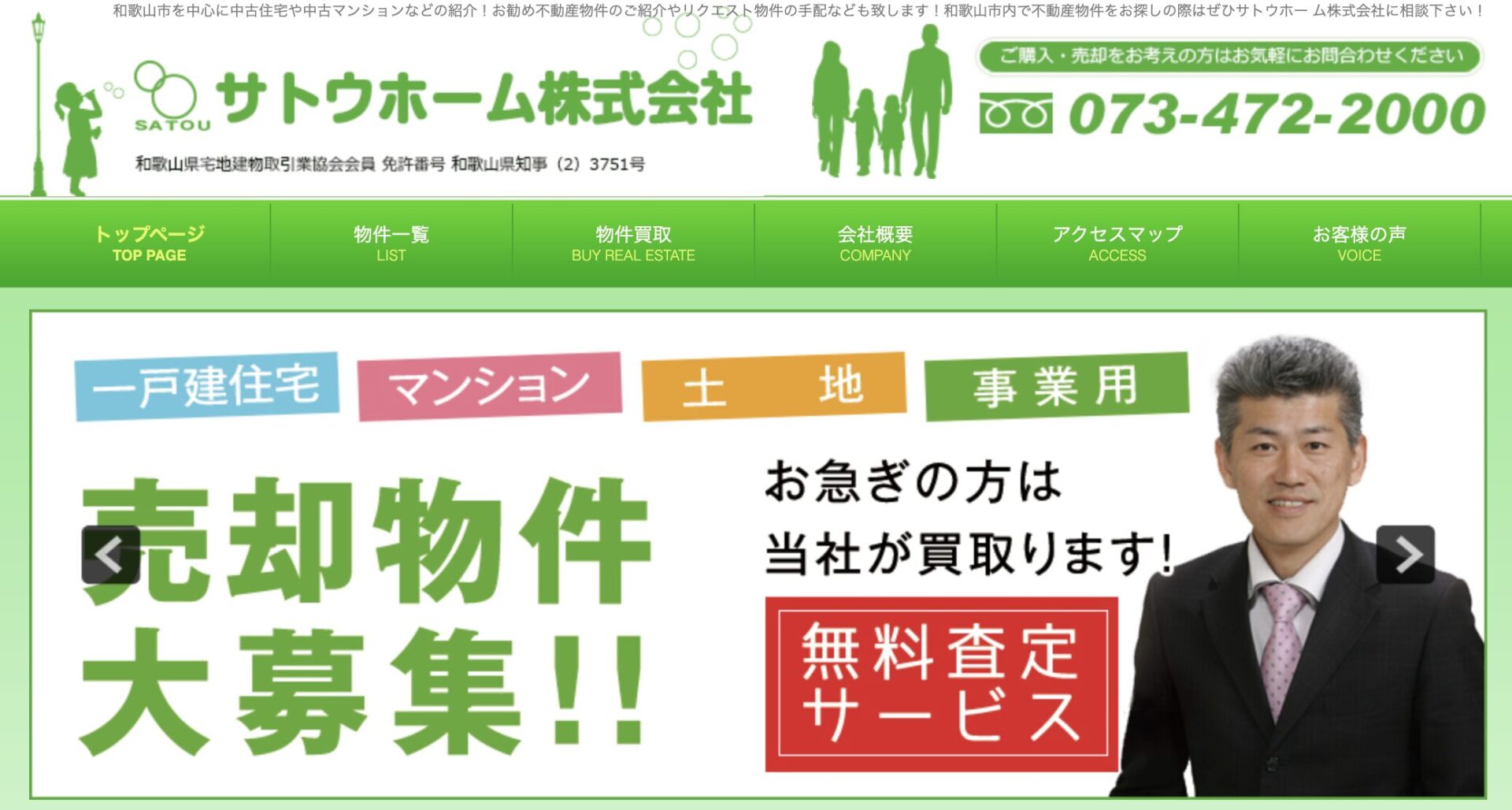 サトウホーム株式会社
