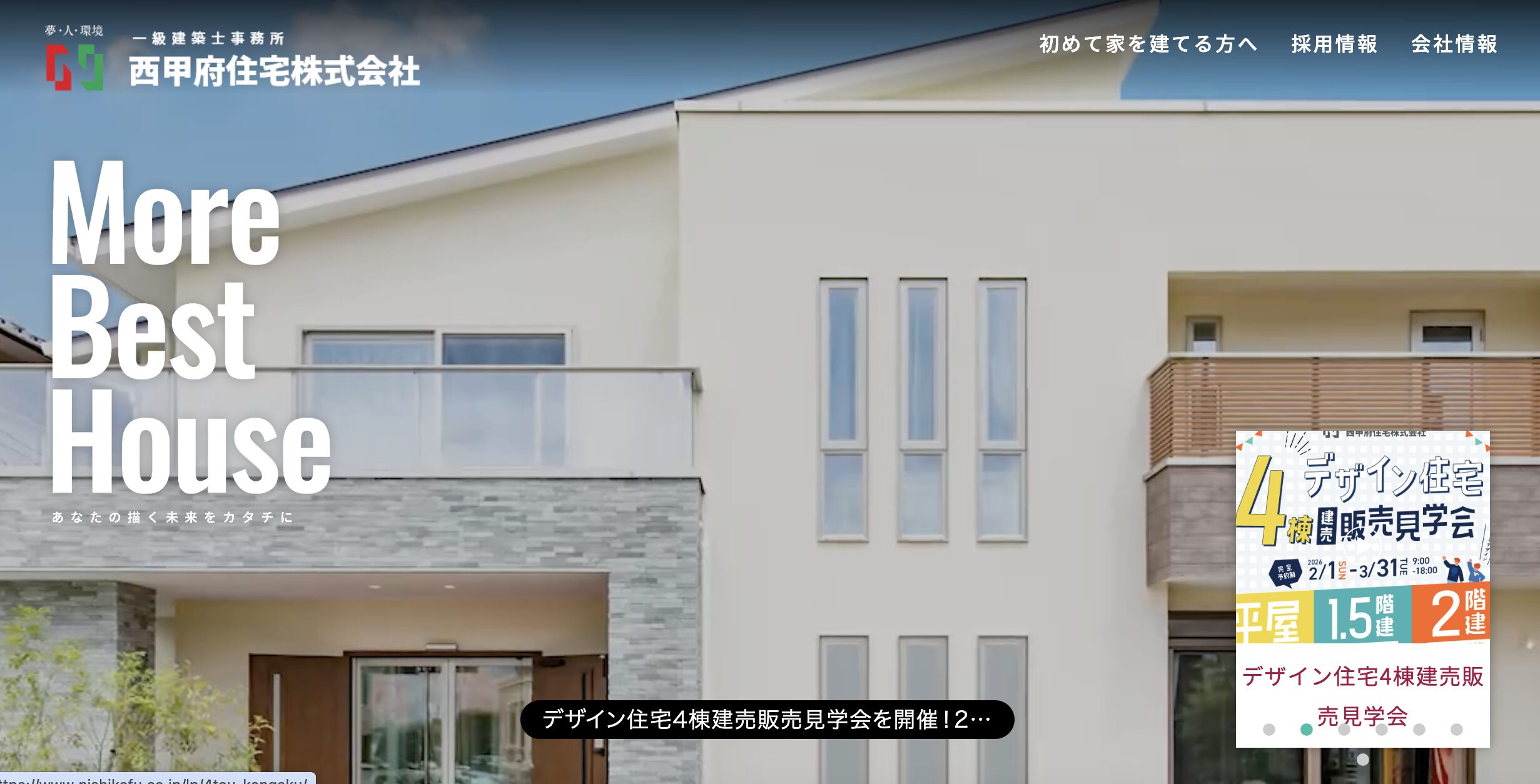 西甲府住宅株式会社