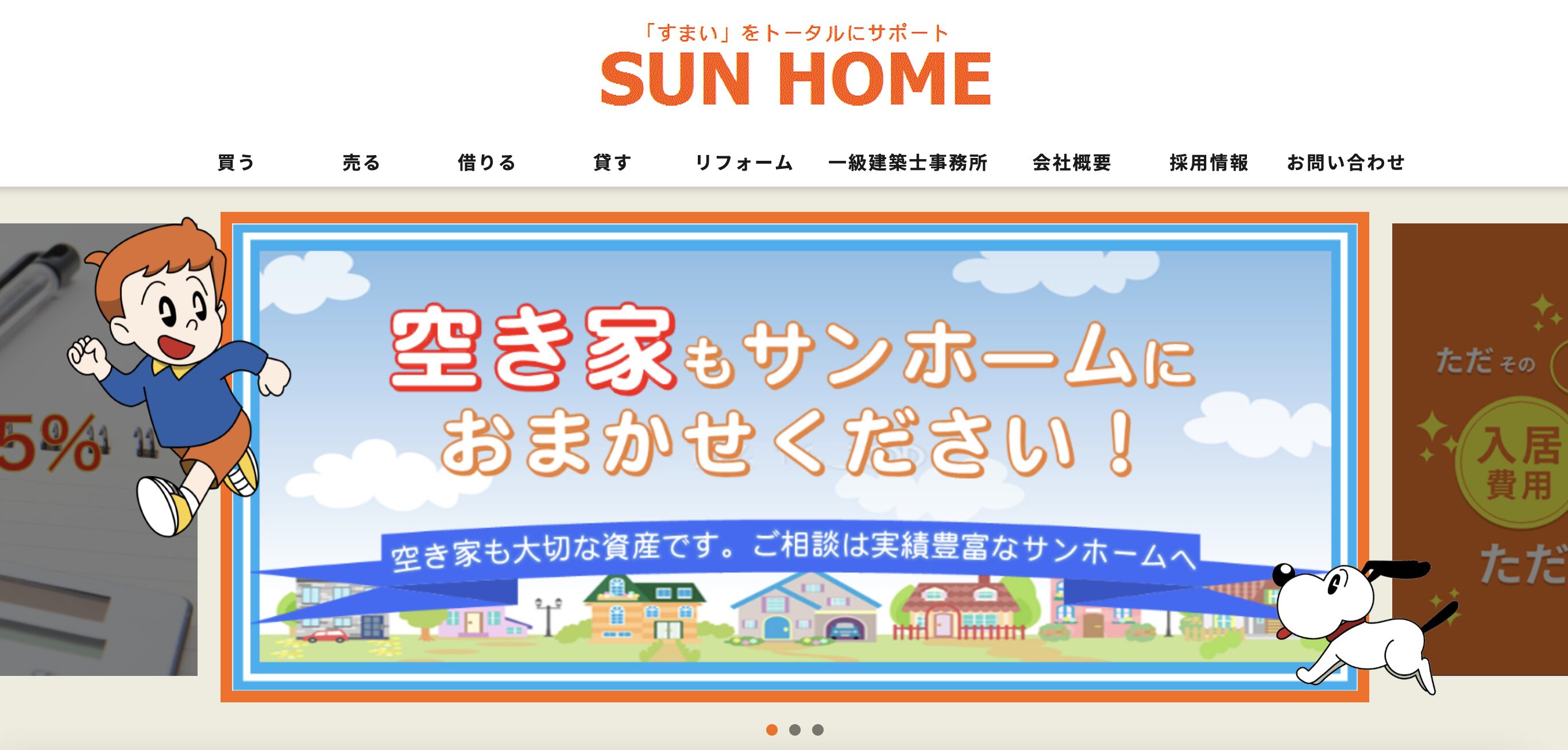 とやまサンホーム