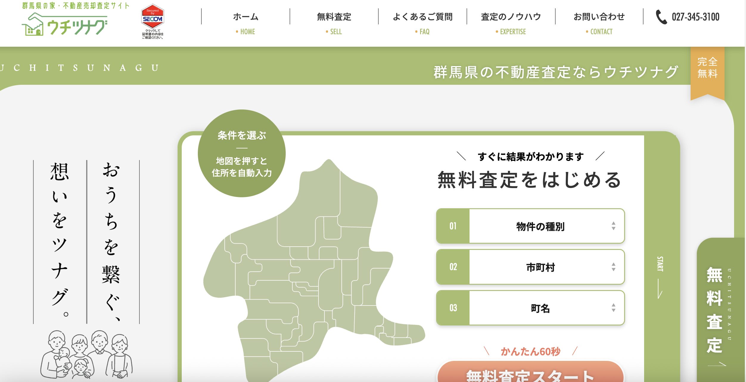 ウチツナグ