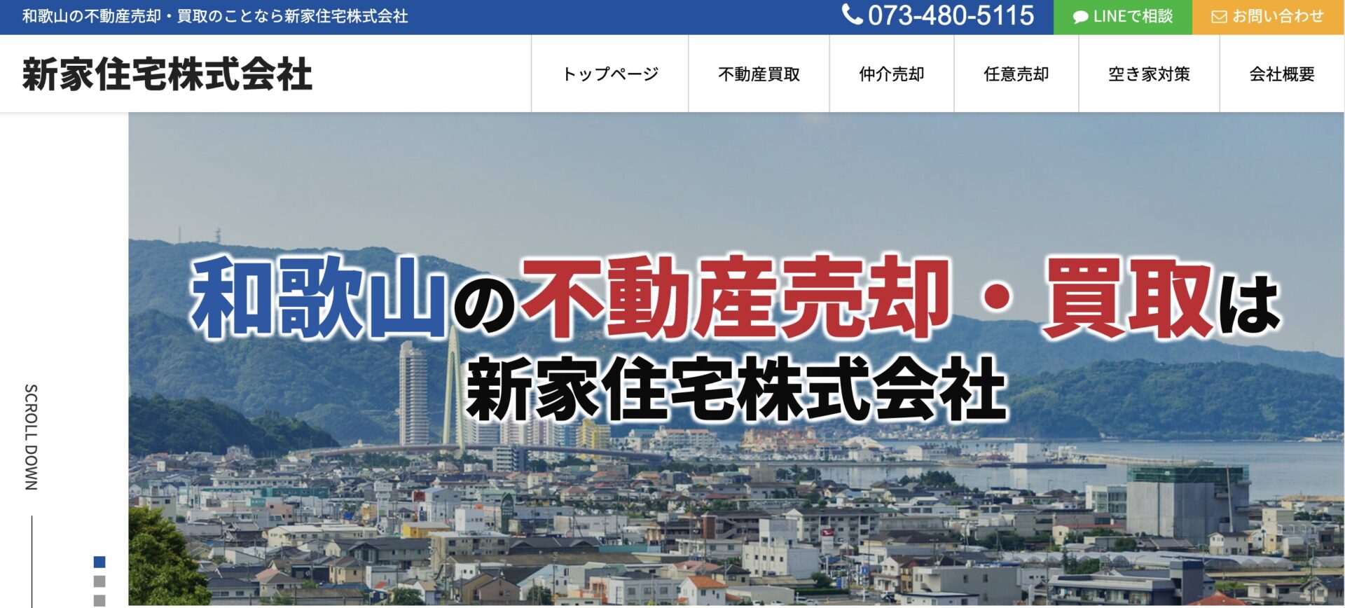 新家住宅株式会社