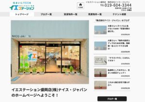 イエステーション盛岡